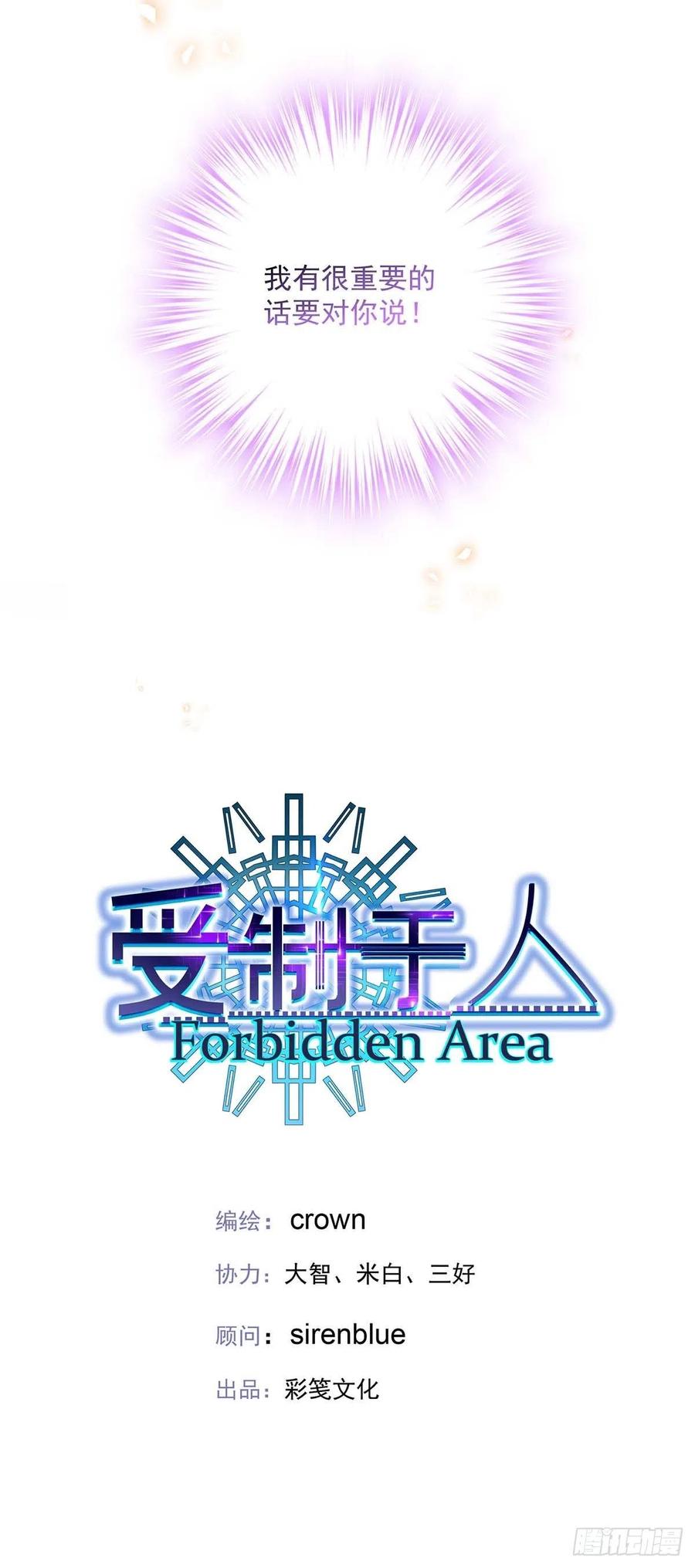 受制于人 - 第21话 晚点回来 - 第3张图