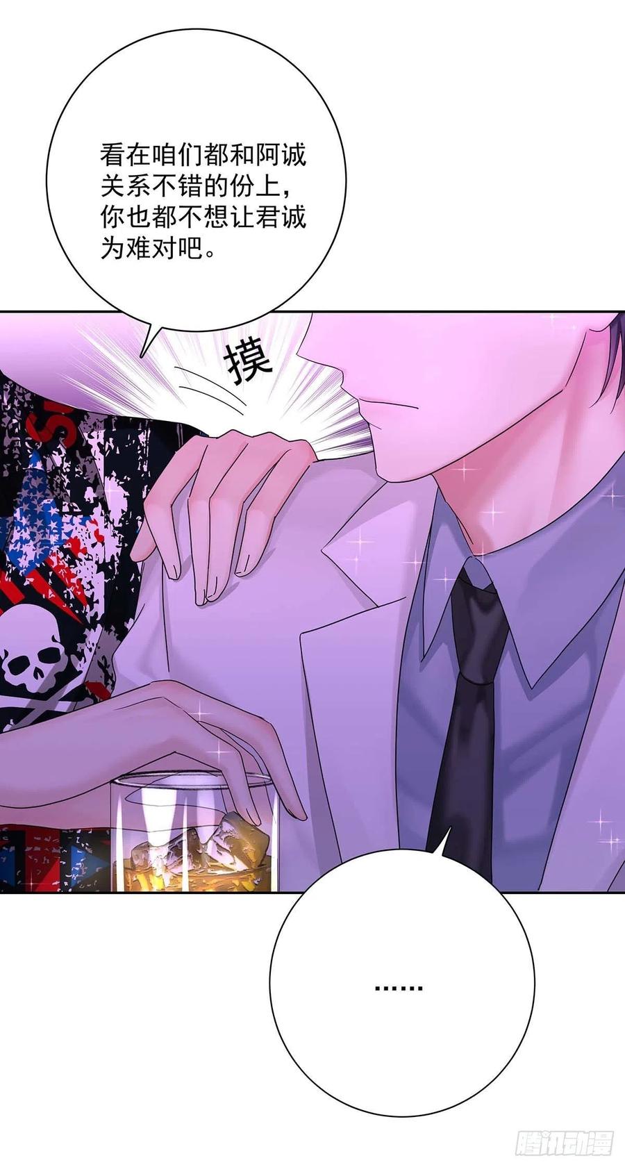 受制于人 - 第21话 晚点回来 - 第29张图