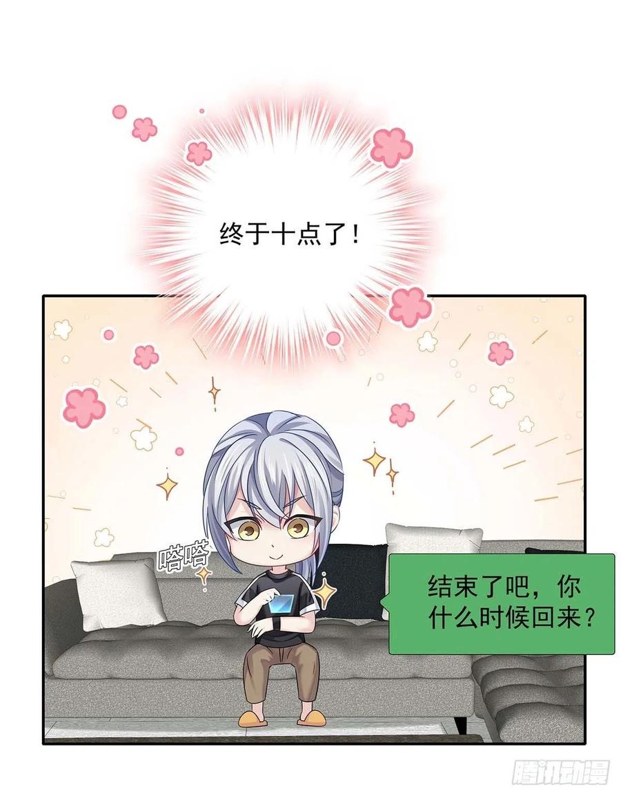 受制于人 - 第21话 晚点回来 - 第21张图