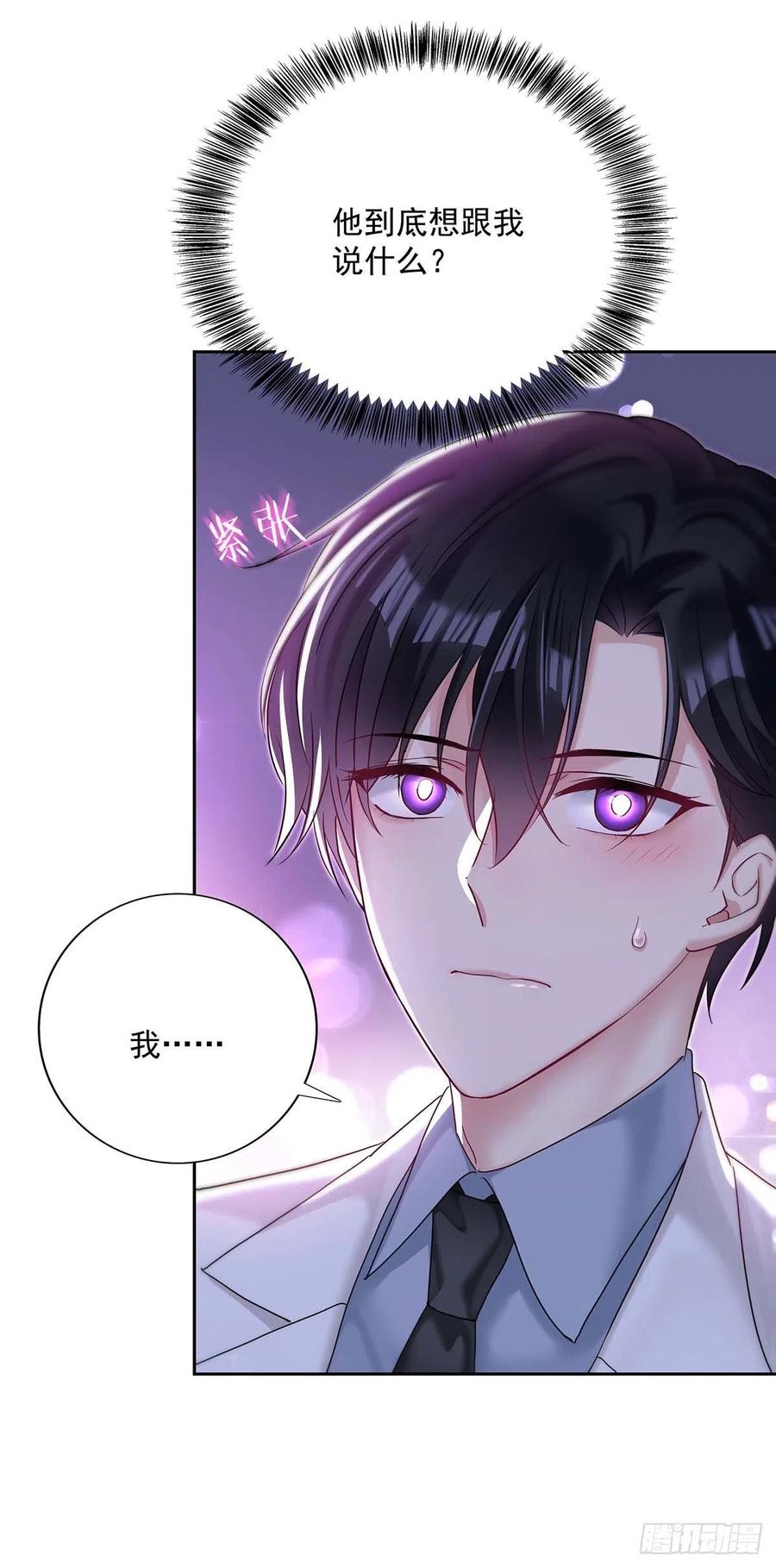 受制于人 - 第21话 晚点回来 - 第5张图