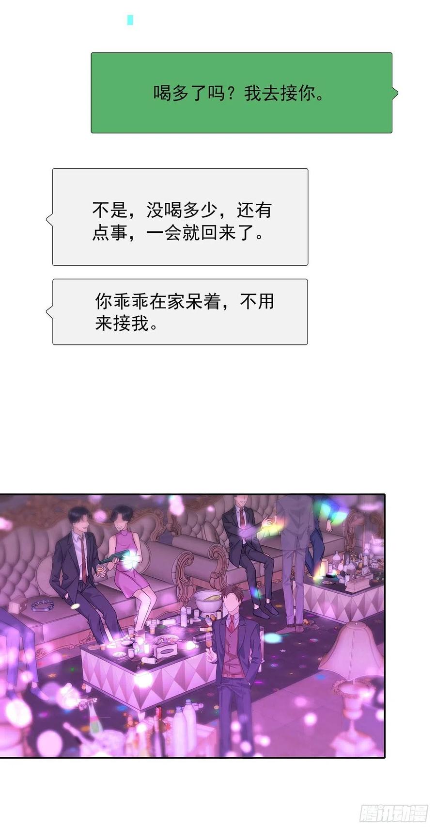 受制于人 - 第21话 晚点回来 - 第23张图