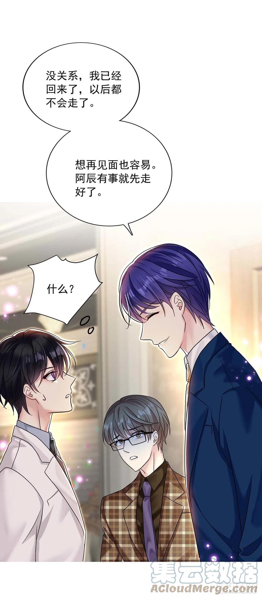 受制于人 - 第22话 我替他喝 - 第19张图