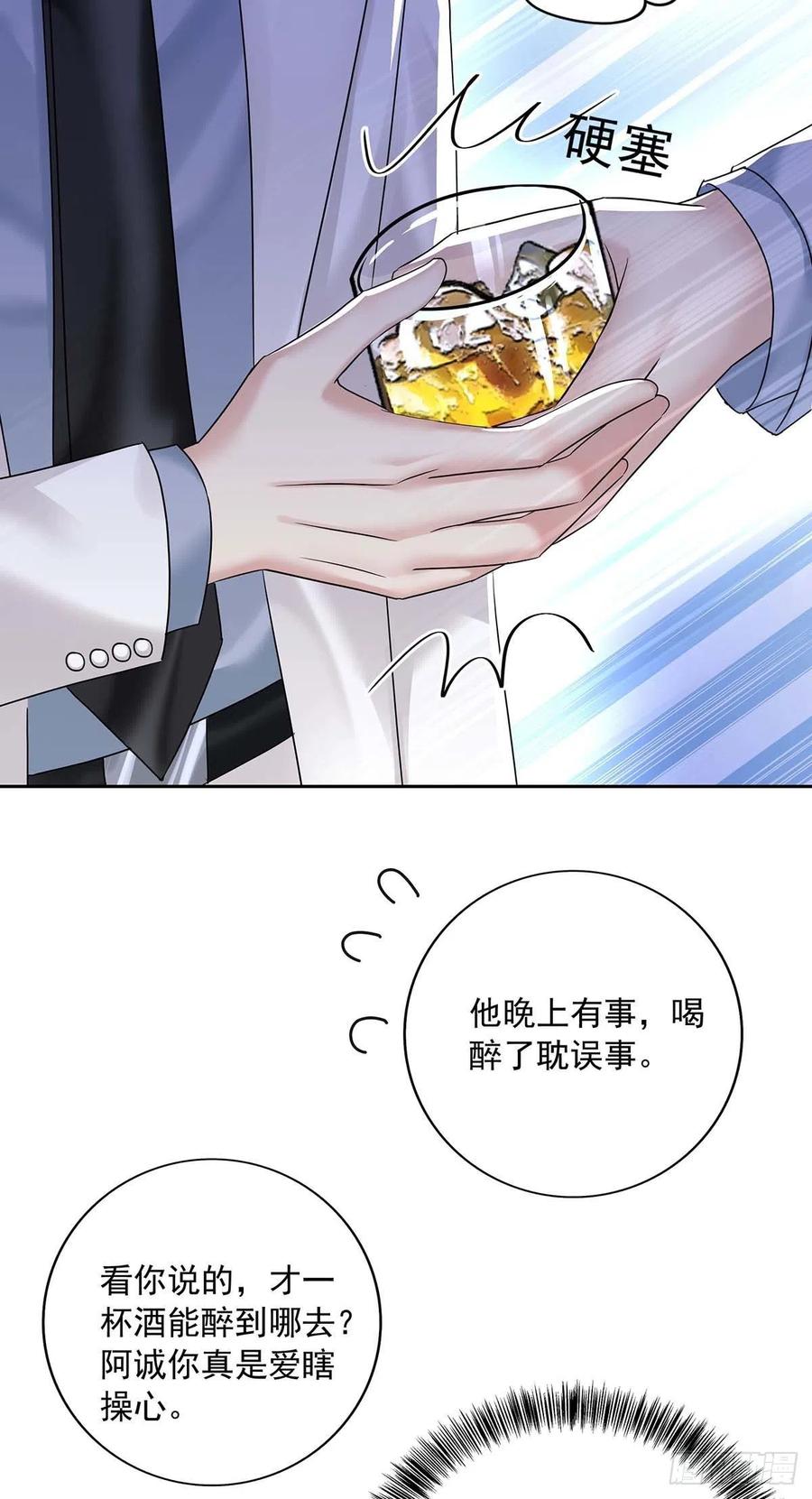 受制于人 - 第22话 我替他喝 - 第26张图