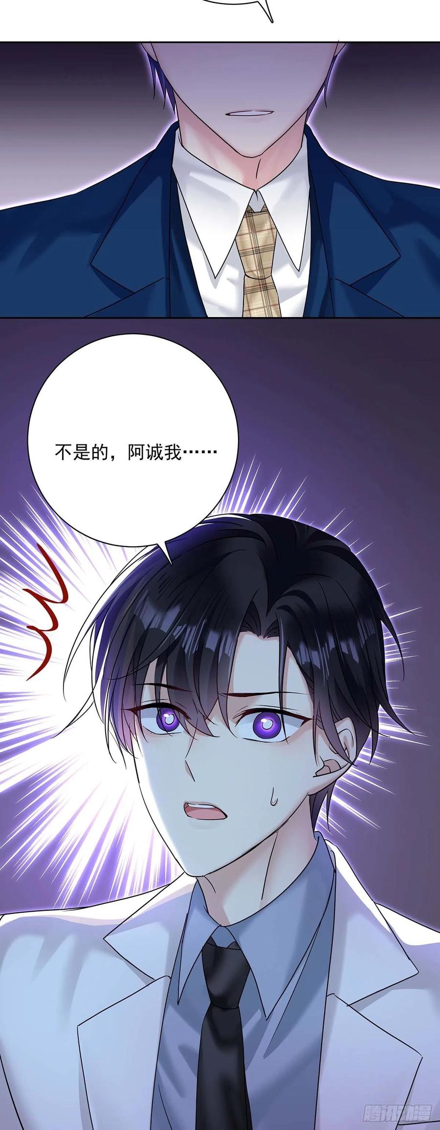 受制于人 - 第22话 我替他喝 - 第16张图