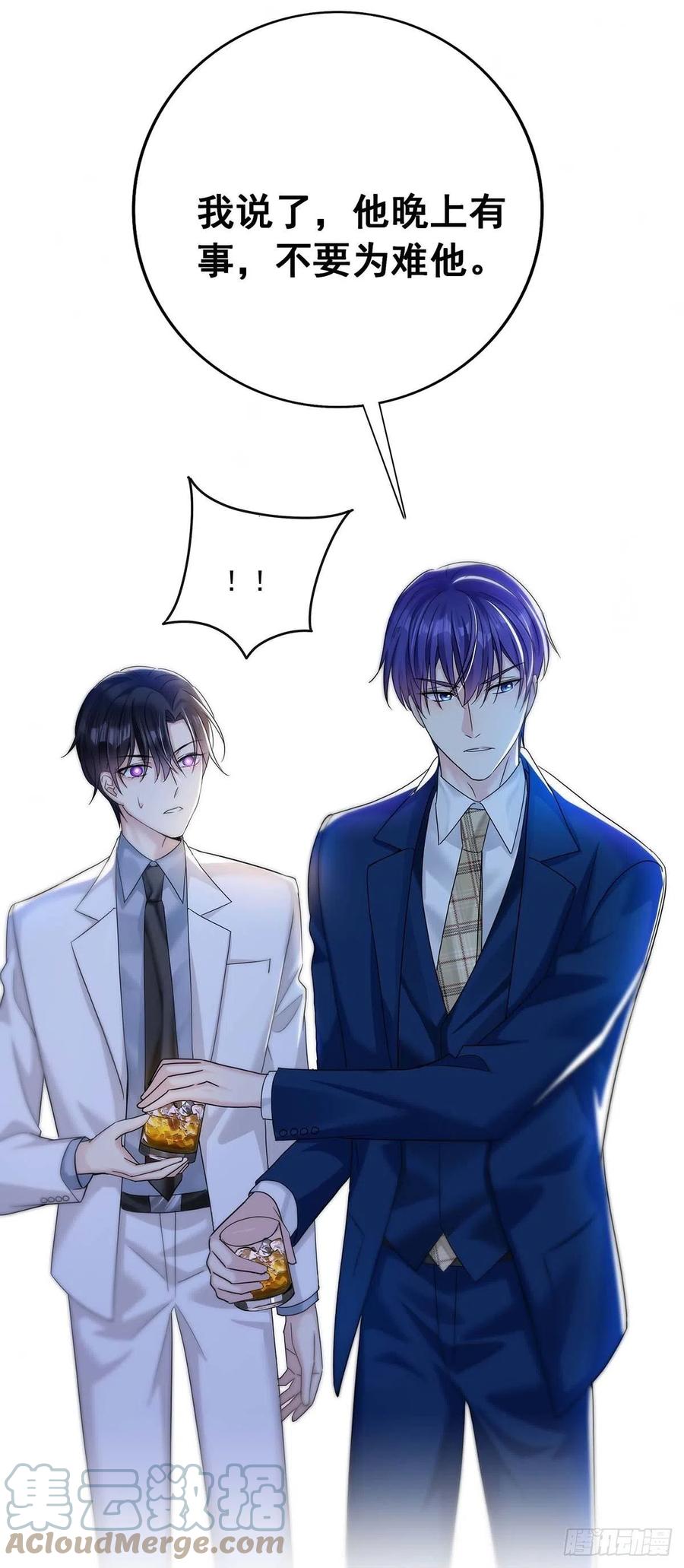 受制于人 - 第22话 我替他喝 - 第29张图