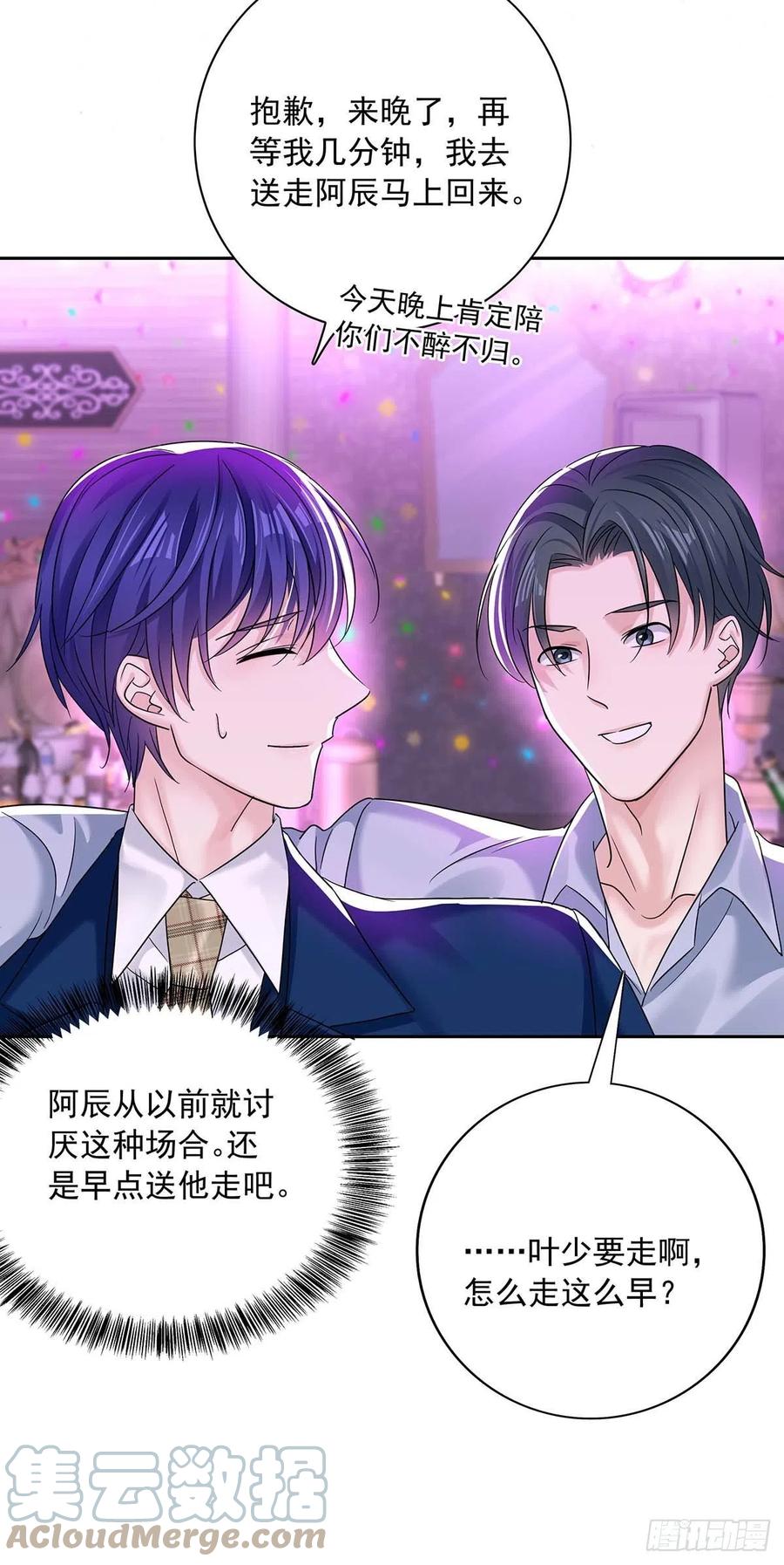 受制于人 - 第22话 我替他喝 - 第23张图