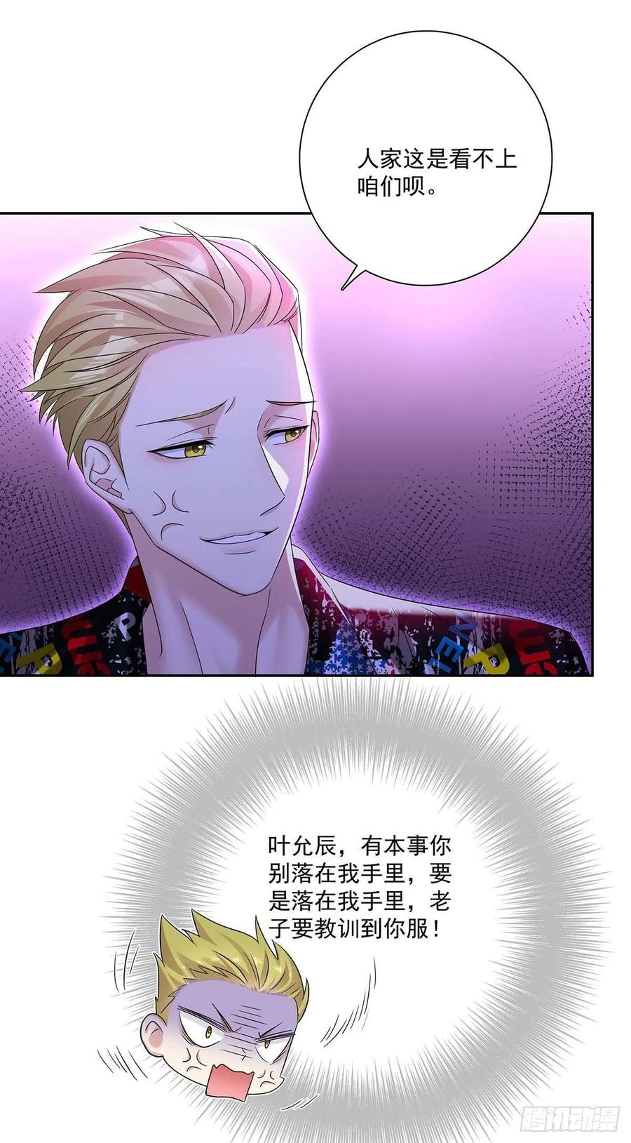 受制于人 - 第22话 我替他喝 - 第8张图