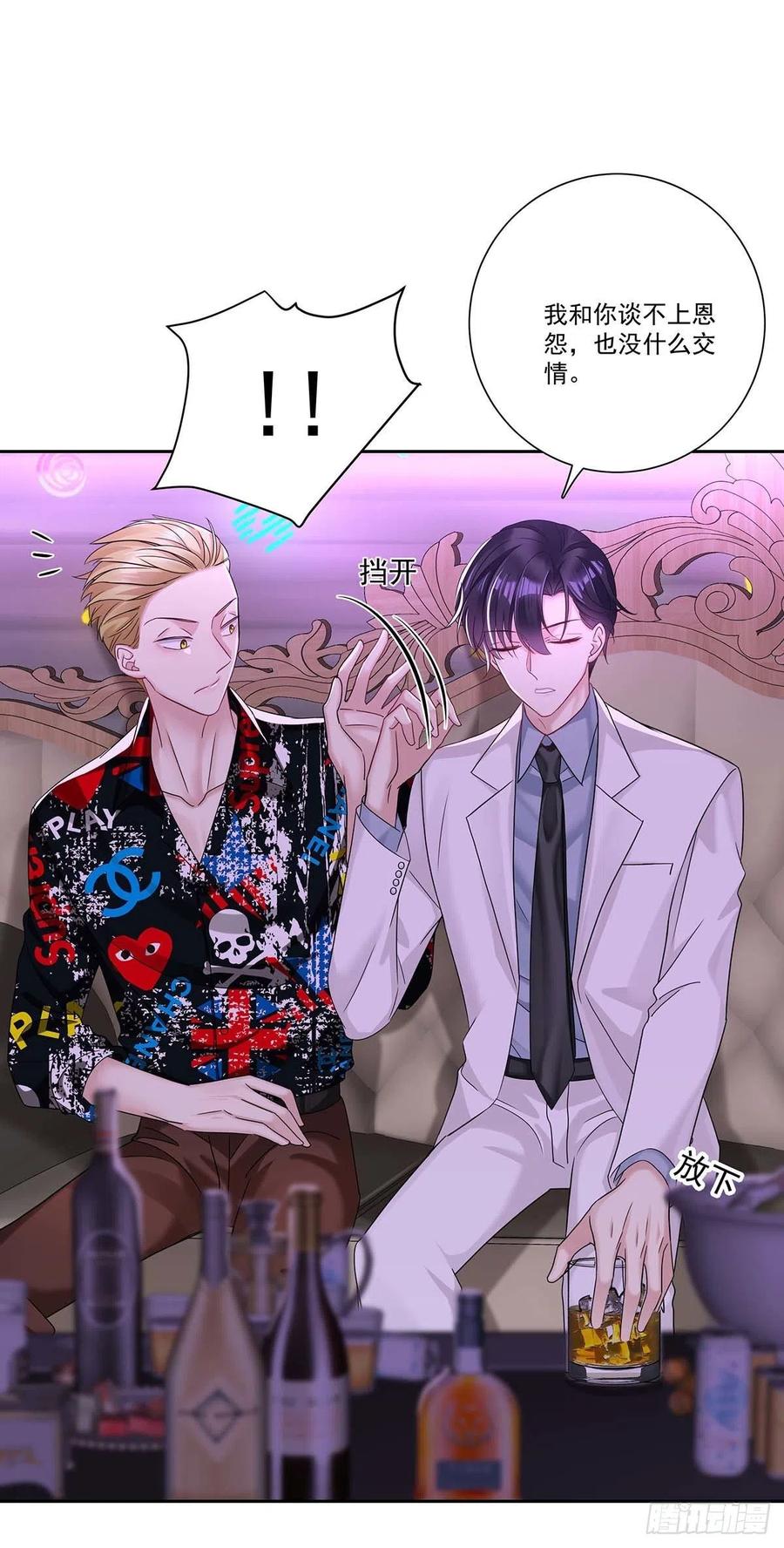 受制于人 - 第22话 我替他喝 - 第4张图