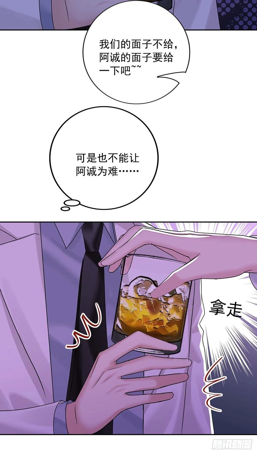 受制于人 - 第22话 我替他喝 - 第28张图