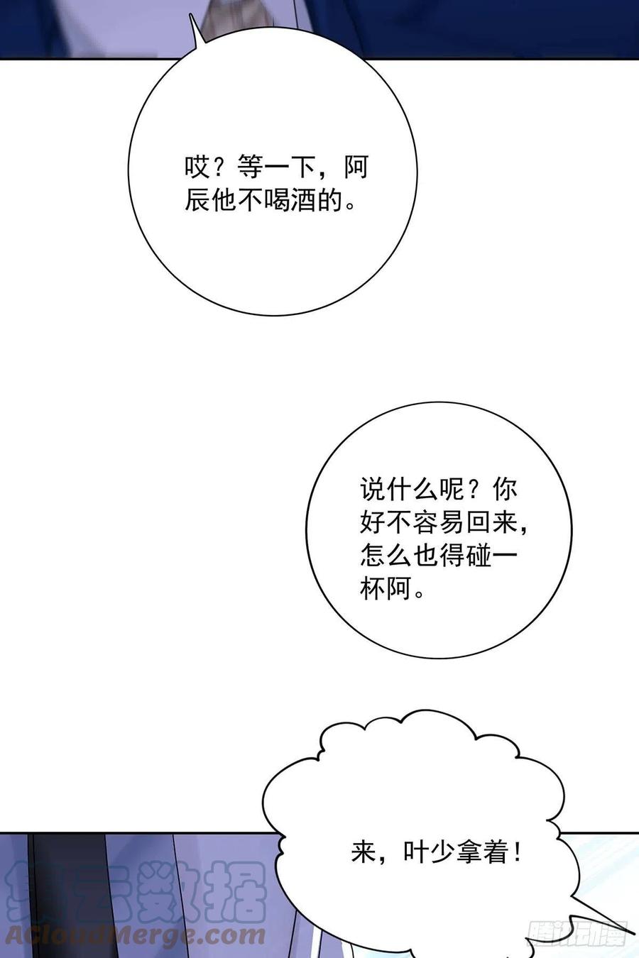 受制于人 - 第22话 我替他喝 - 第25张图