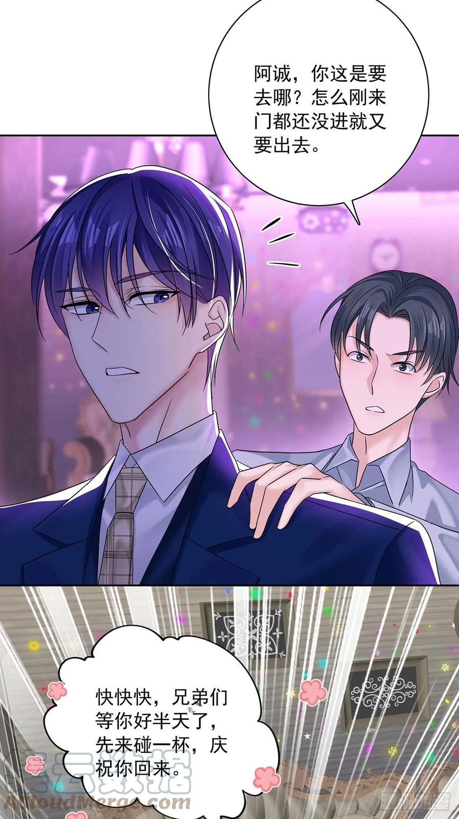 受制于人 - 第22话 我替他喝 - 第21张图