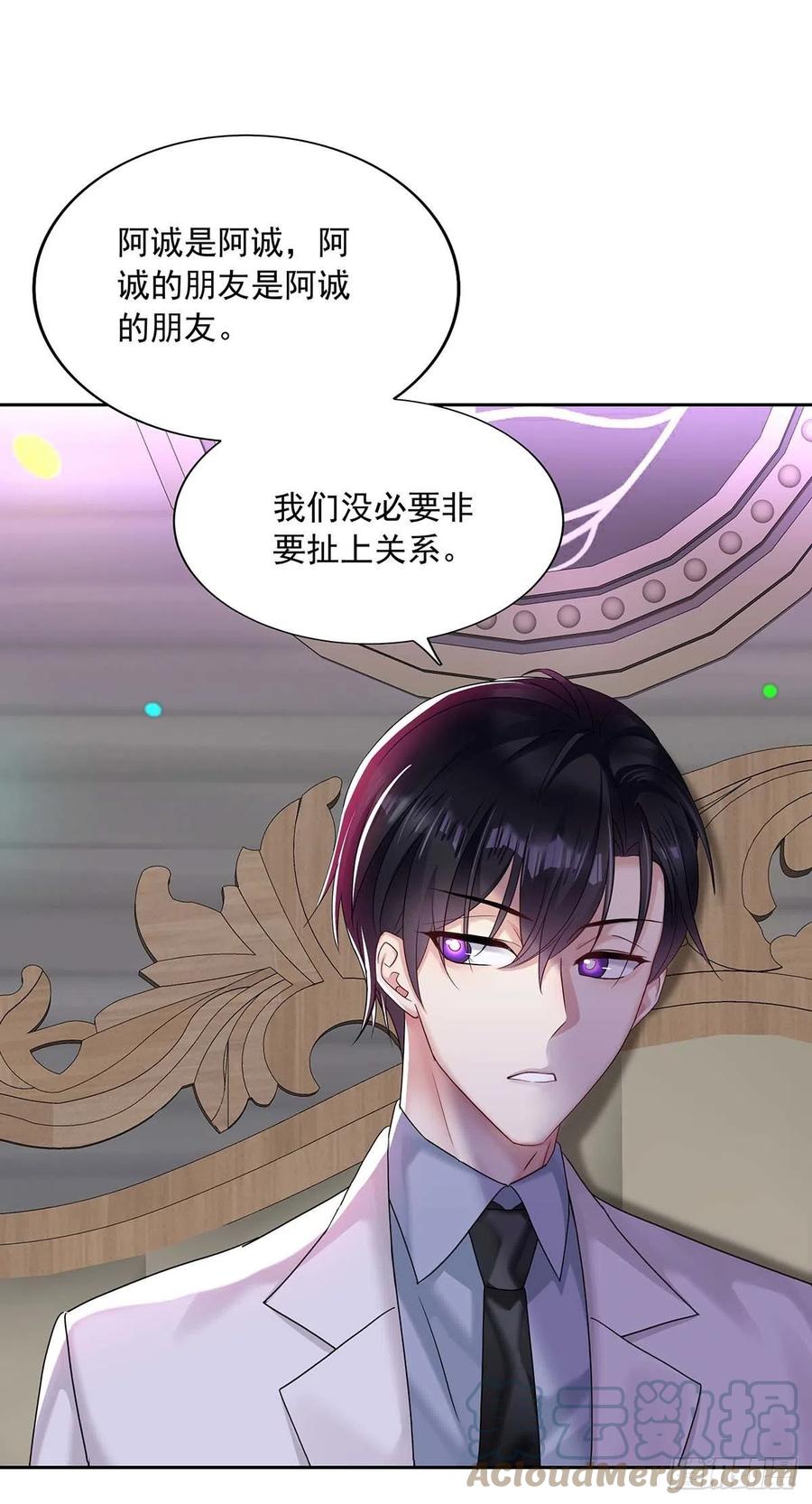 受制于人 - 第22话 我替他喝 - 第5张图