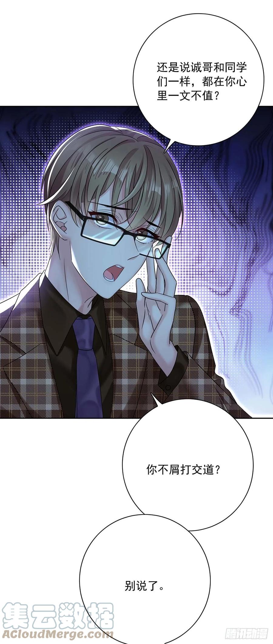 受制于人 - 第22话 我替他喝 - 第15张图