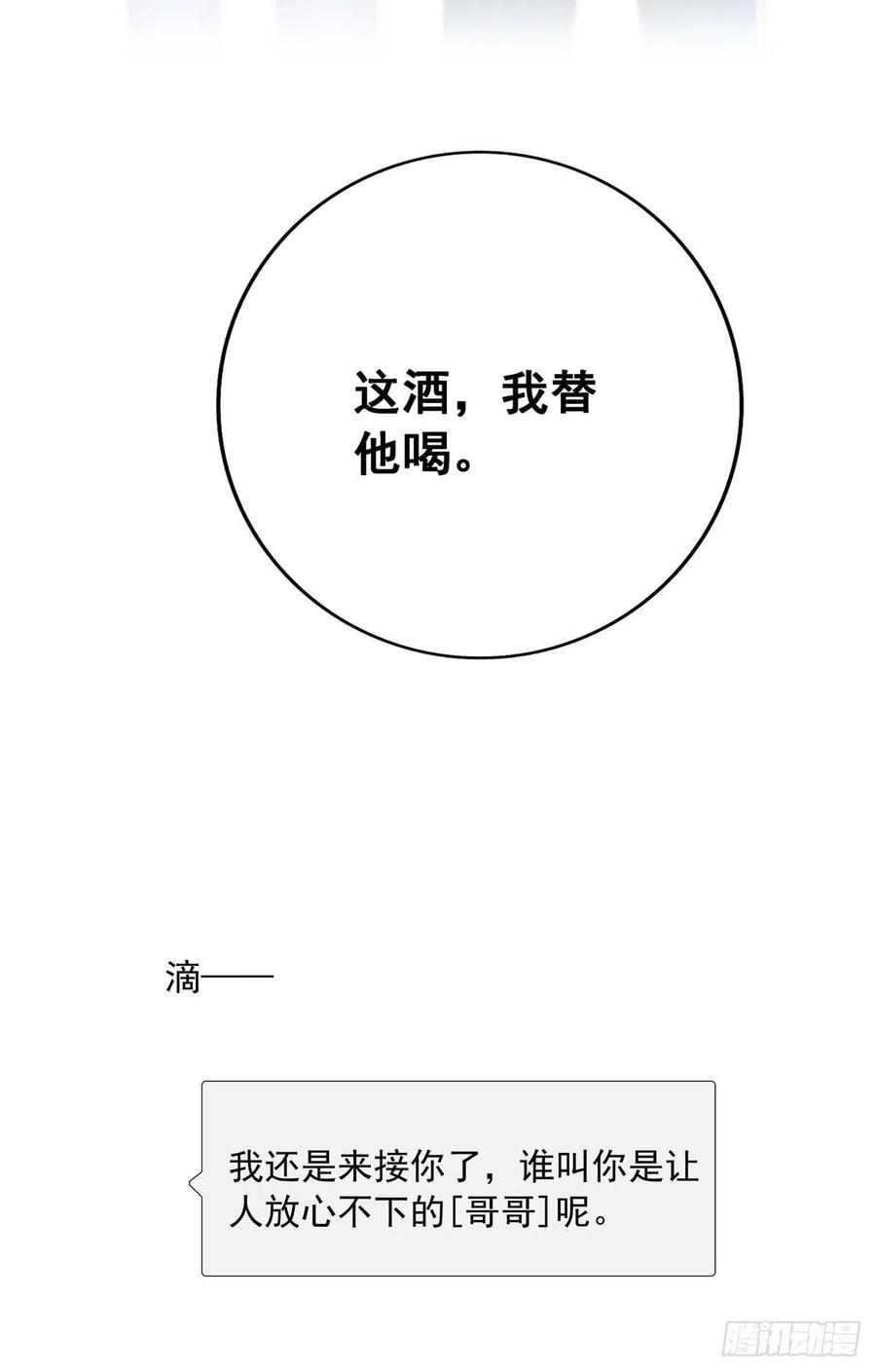 受制于人 - 第22话 我替他喝 - 第30张图