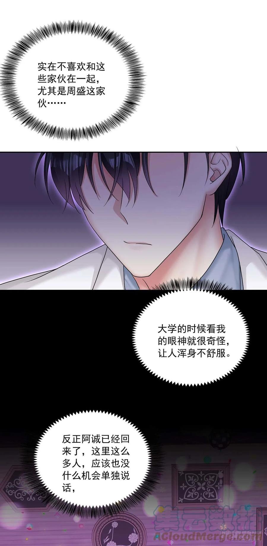 受制于人 - 第22话 我替他喝 - 第11张图