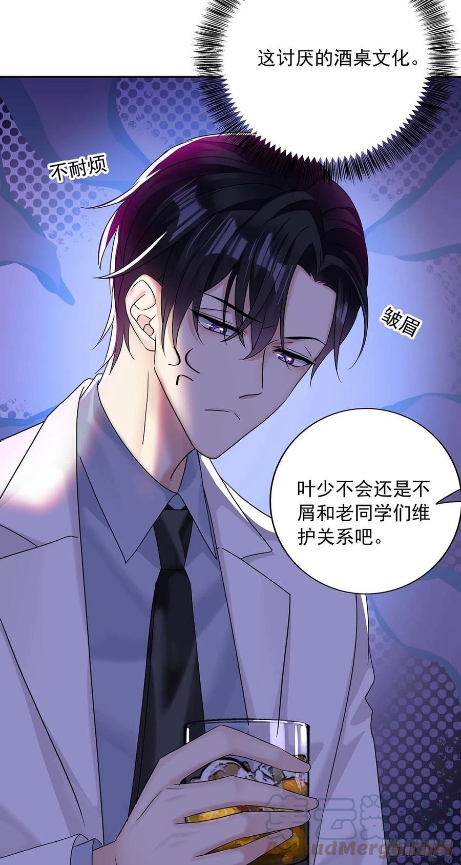 受制于人 - 第22话 我替他喝 - 第27张图