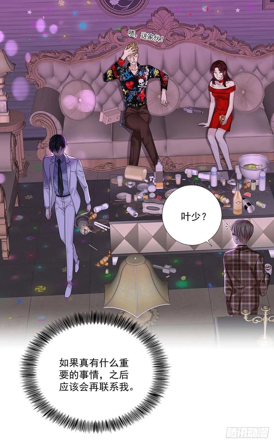 受制于人 - 第22话 我替他喝 - 第12张图