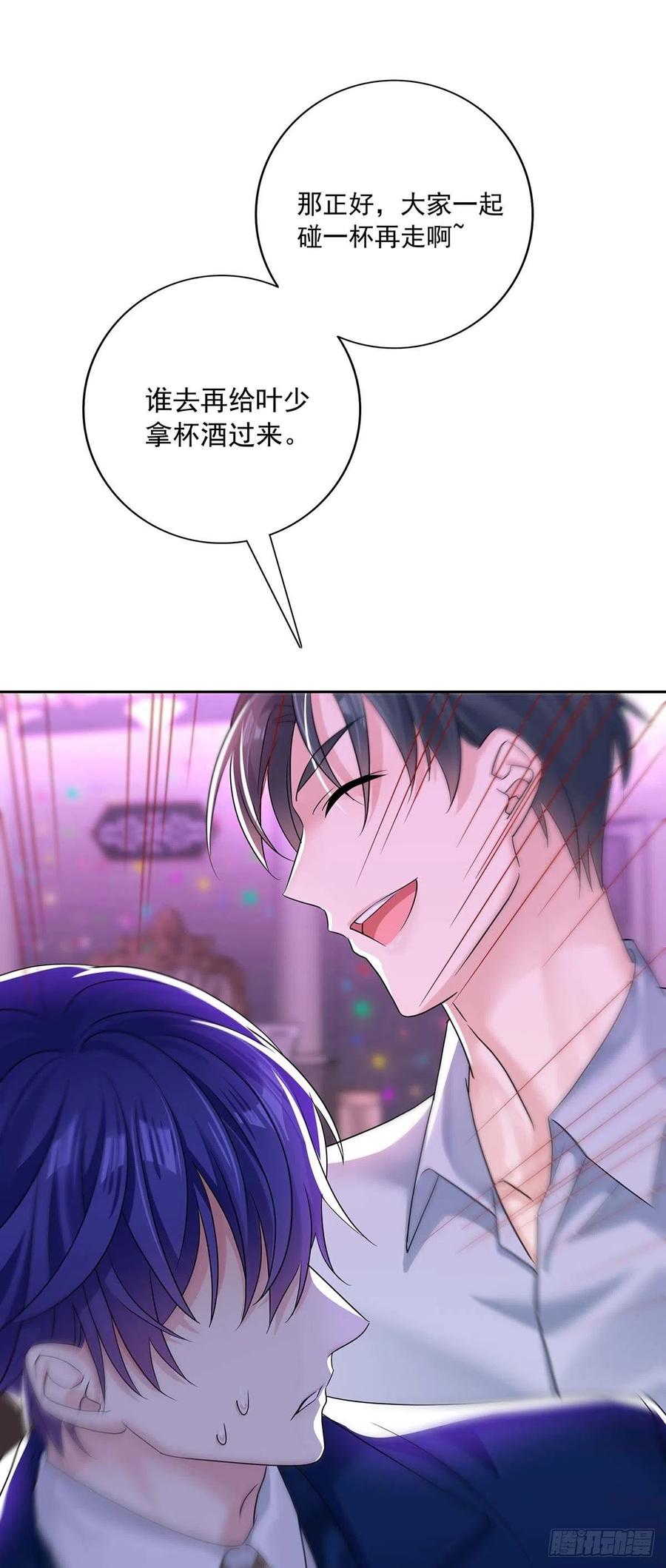 受制于人 - 第22话 我替他喝 - 第24张图