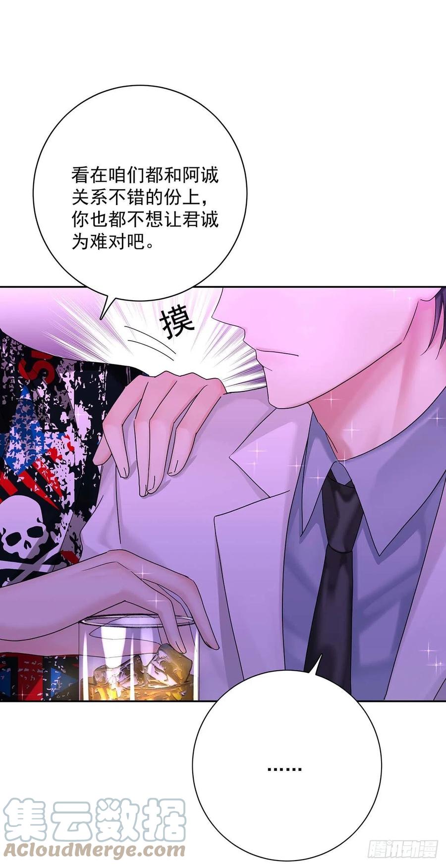 受制于人 - 第22话 我替他喝 - 第1张图