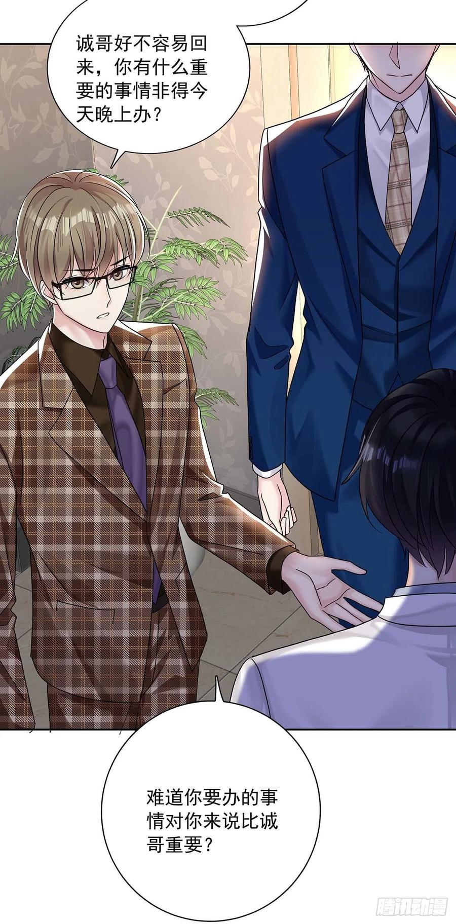 受制于人 - 第22话 我替他喝 - 第14张图