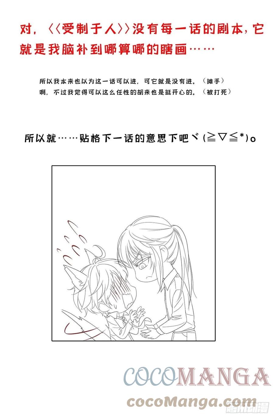 受制于人 - 第23话 想要和你在一起 - 第41张图