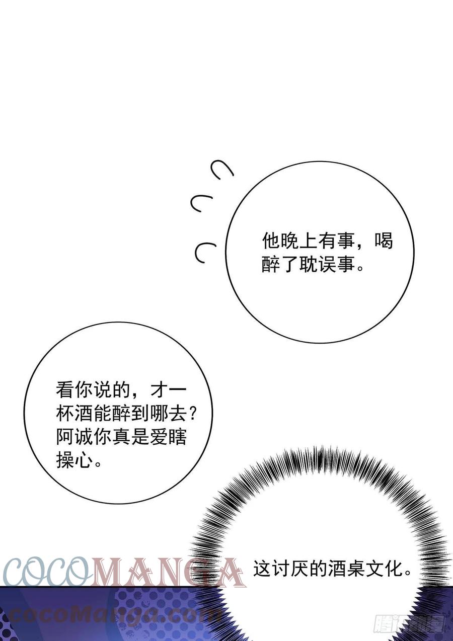 受制于人 - 第23话 想要和你在一起 - 第1张图