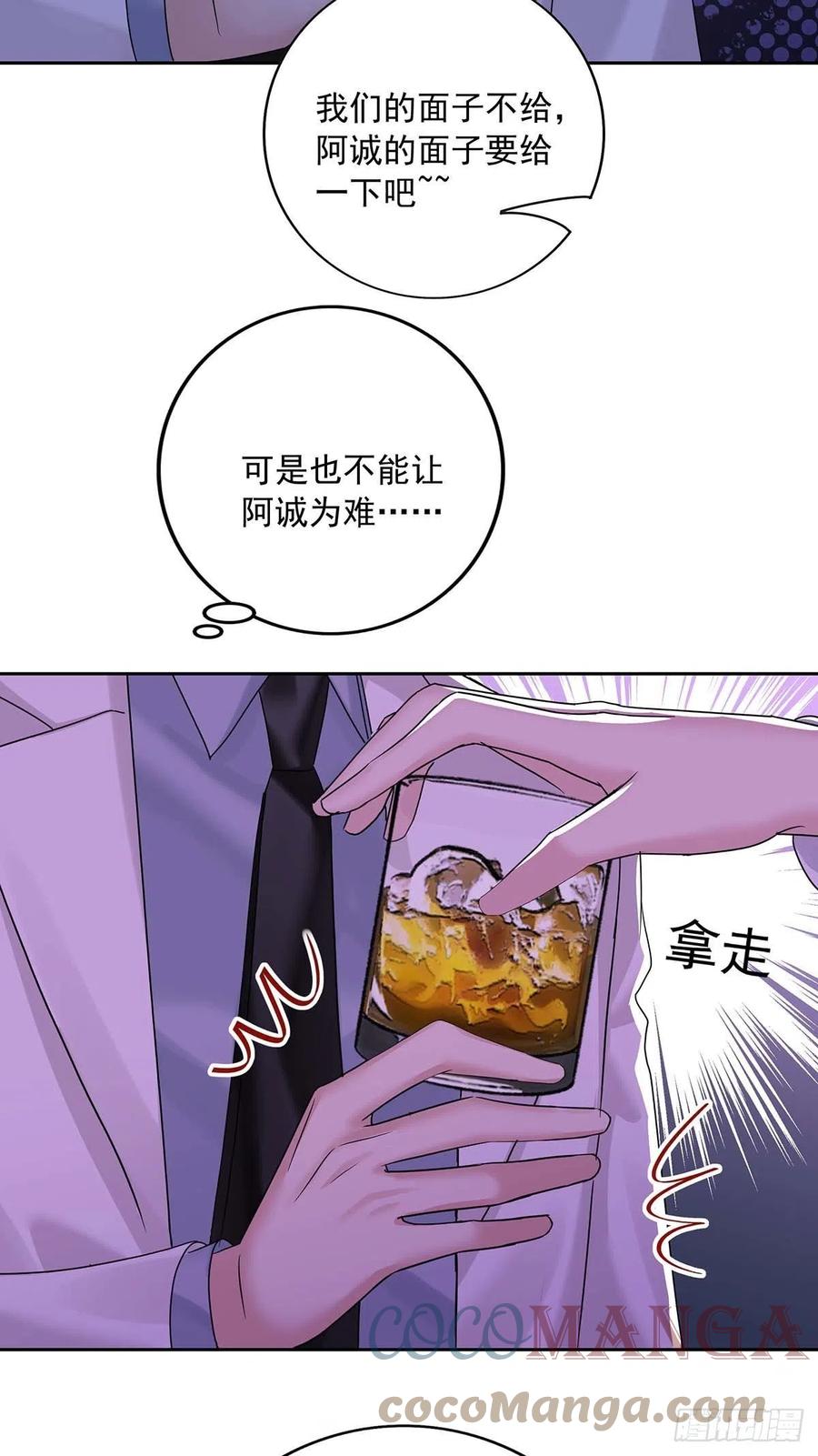 受制于人 - 第23话 想要和你在一起 - 第3张图