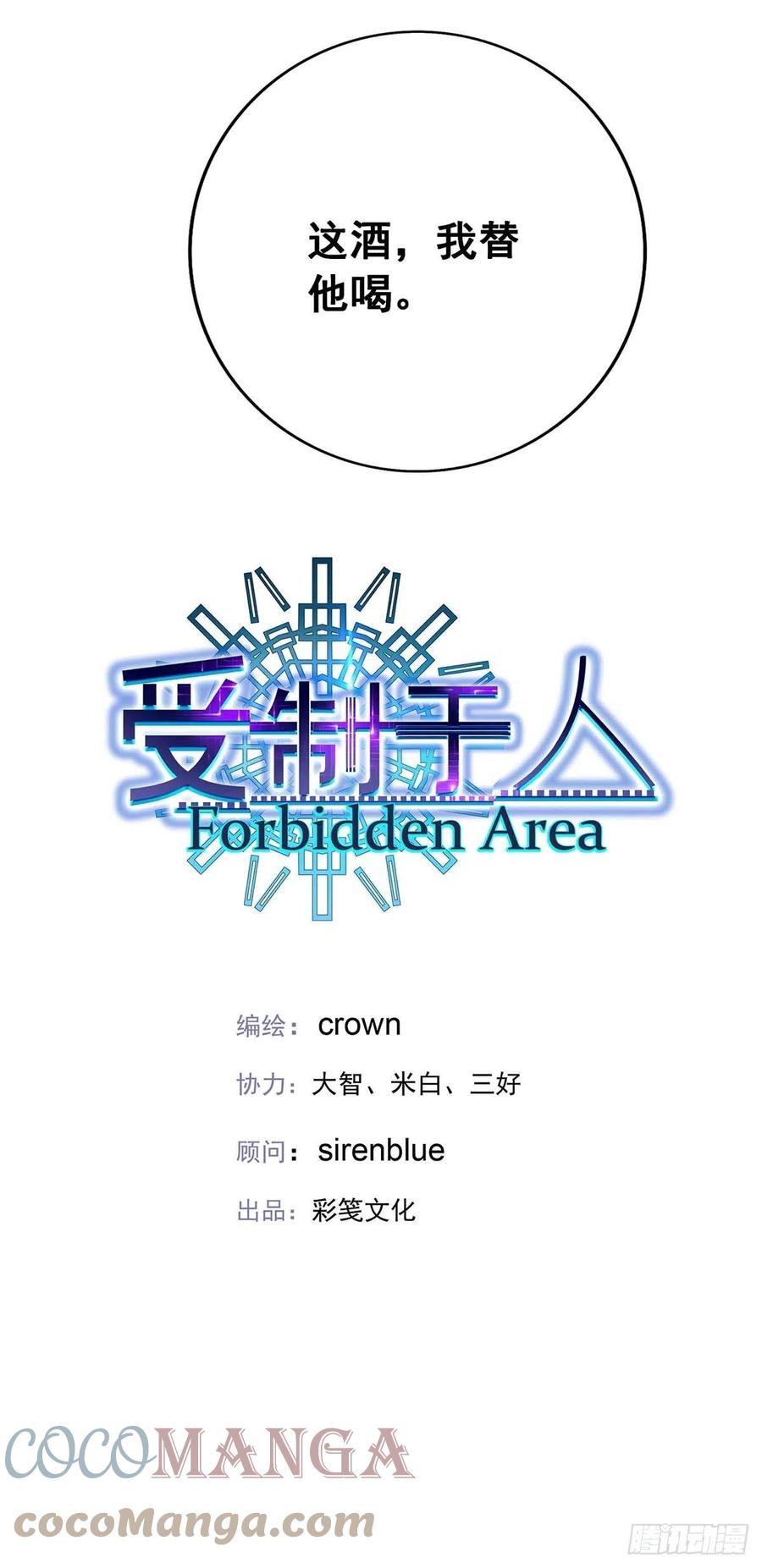 受制于人 - 第23话 想要和你在一起 - 第5张图