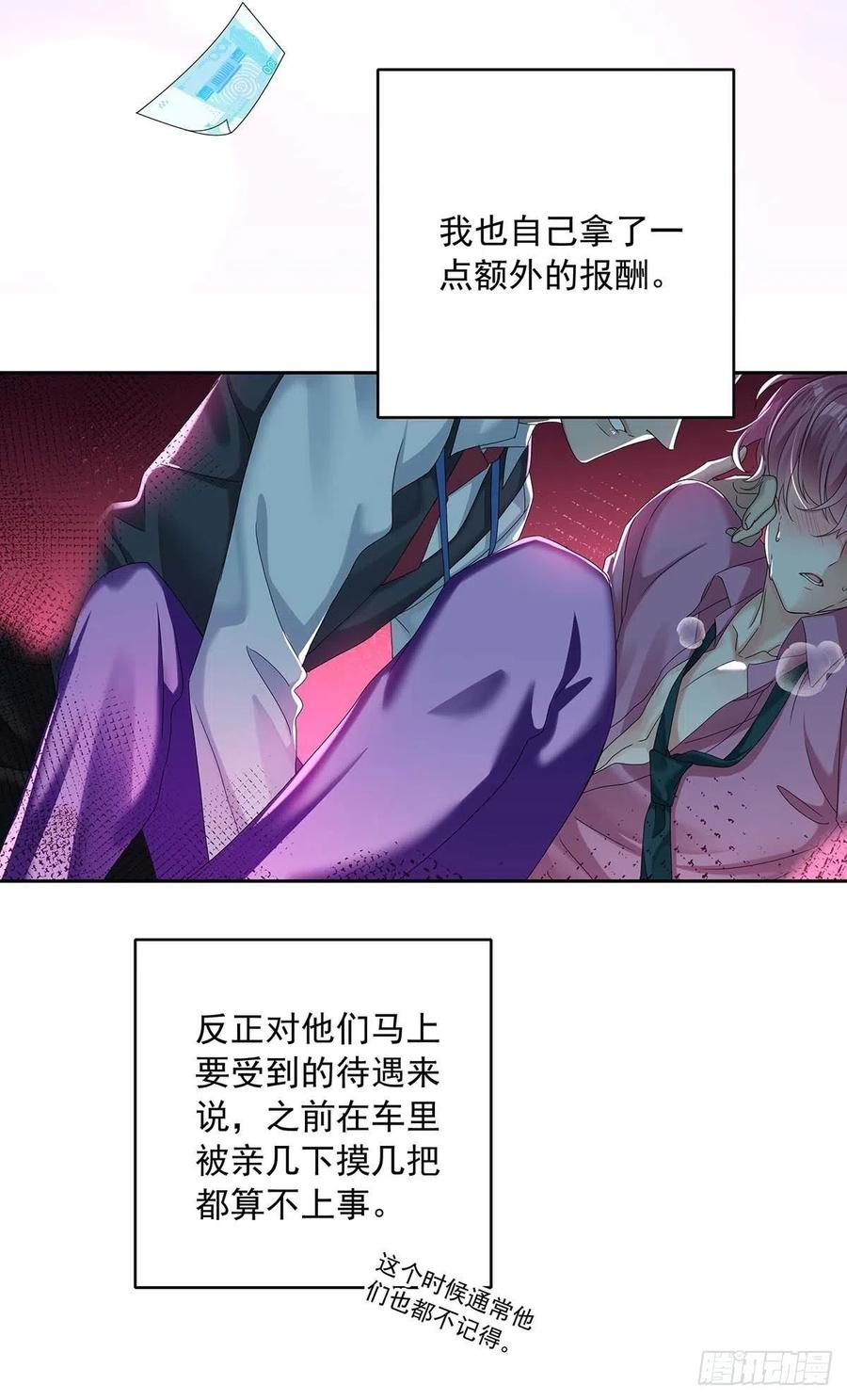 受制于人 - 第24话 修罗场 - 第11张图