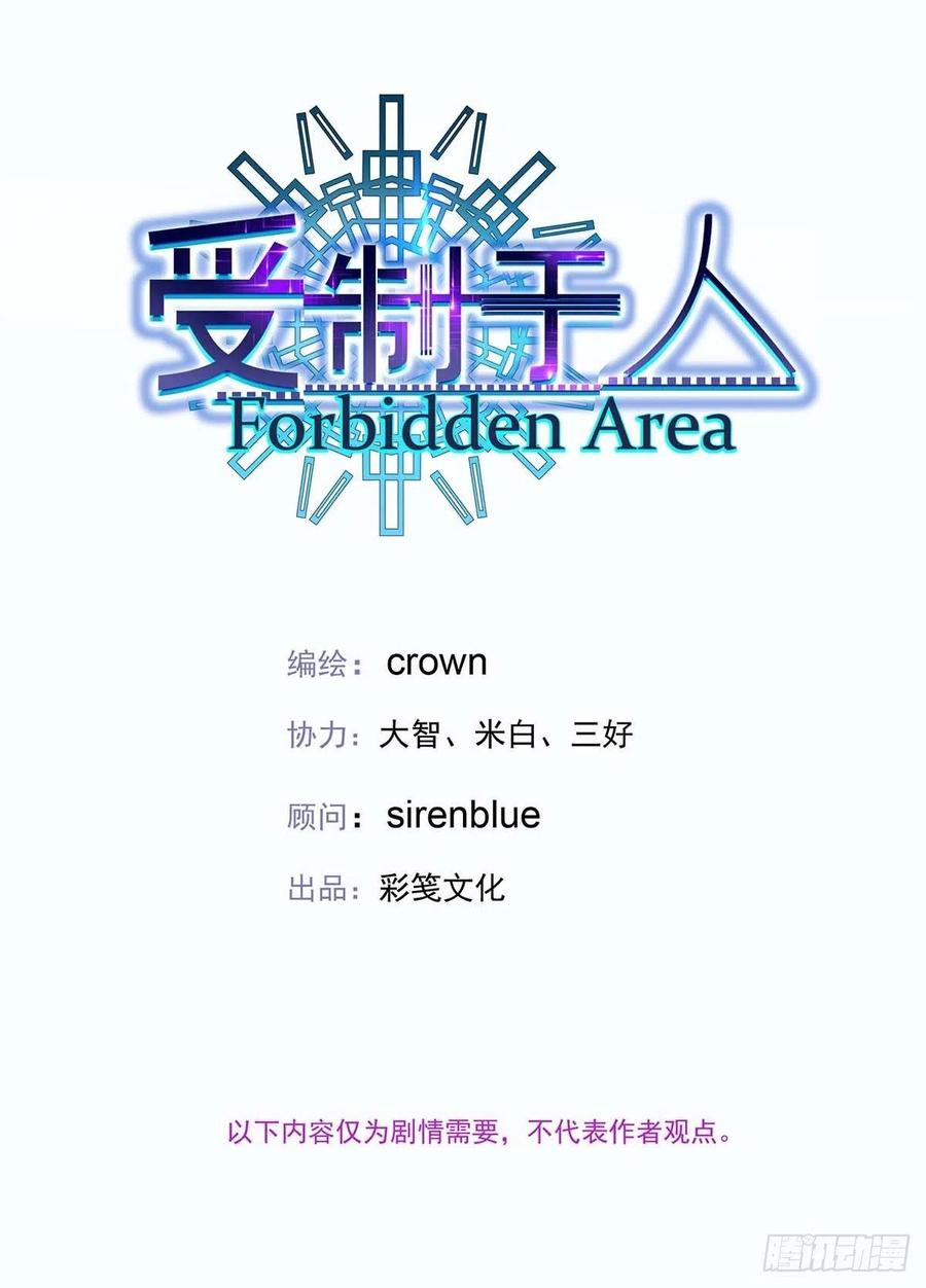 受制于人 - 第24话 修罗场 - 第6张图