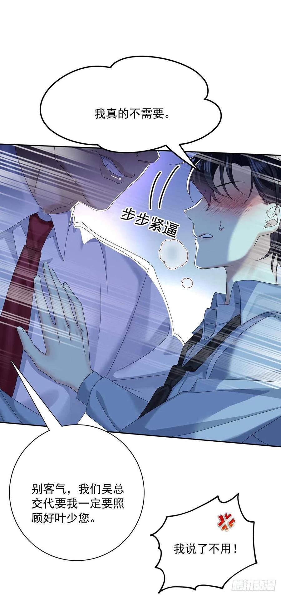 受制于人 - 第24话 修罗场 - 第18张图