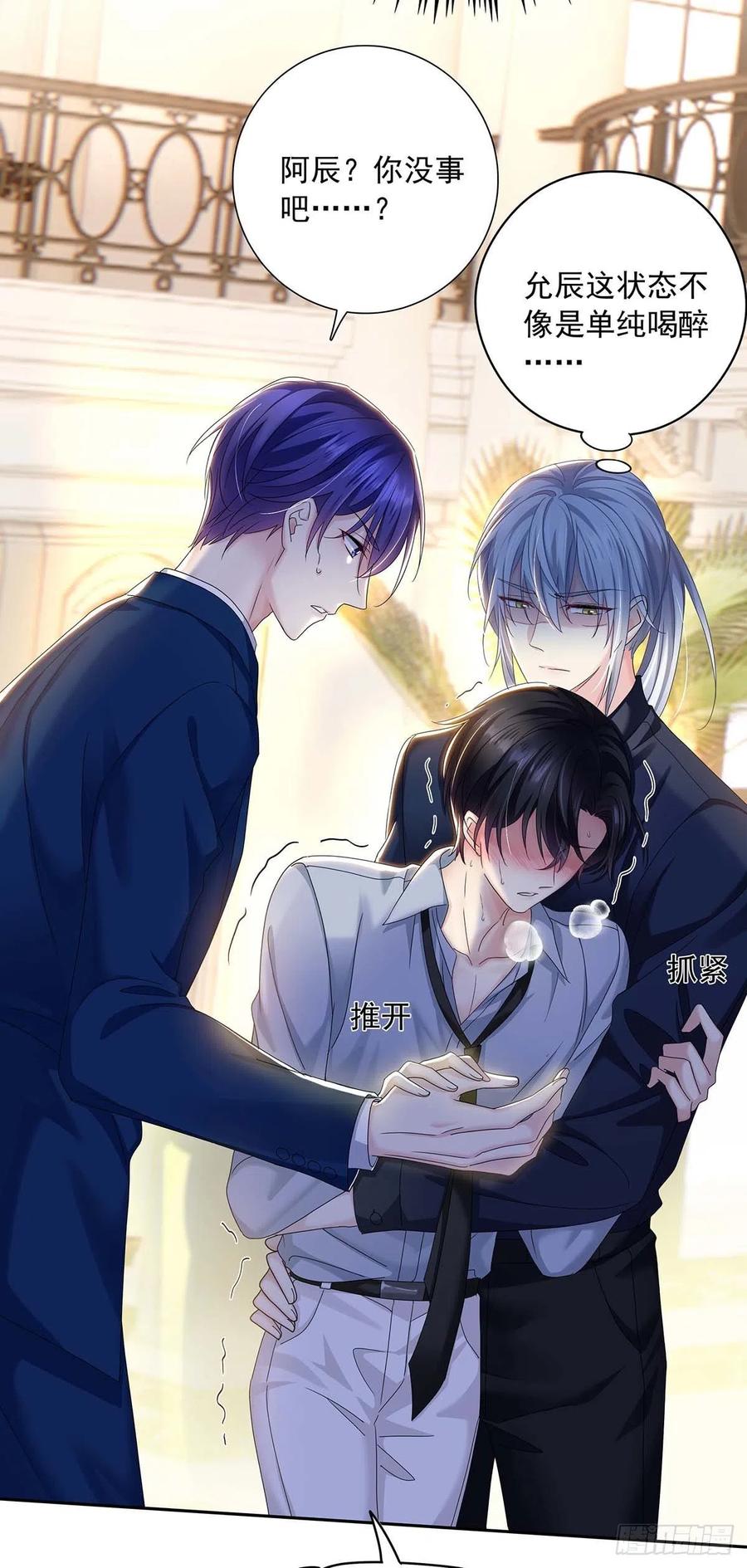 受制于人 - 第25话 我和他很像 - 第16张图