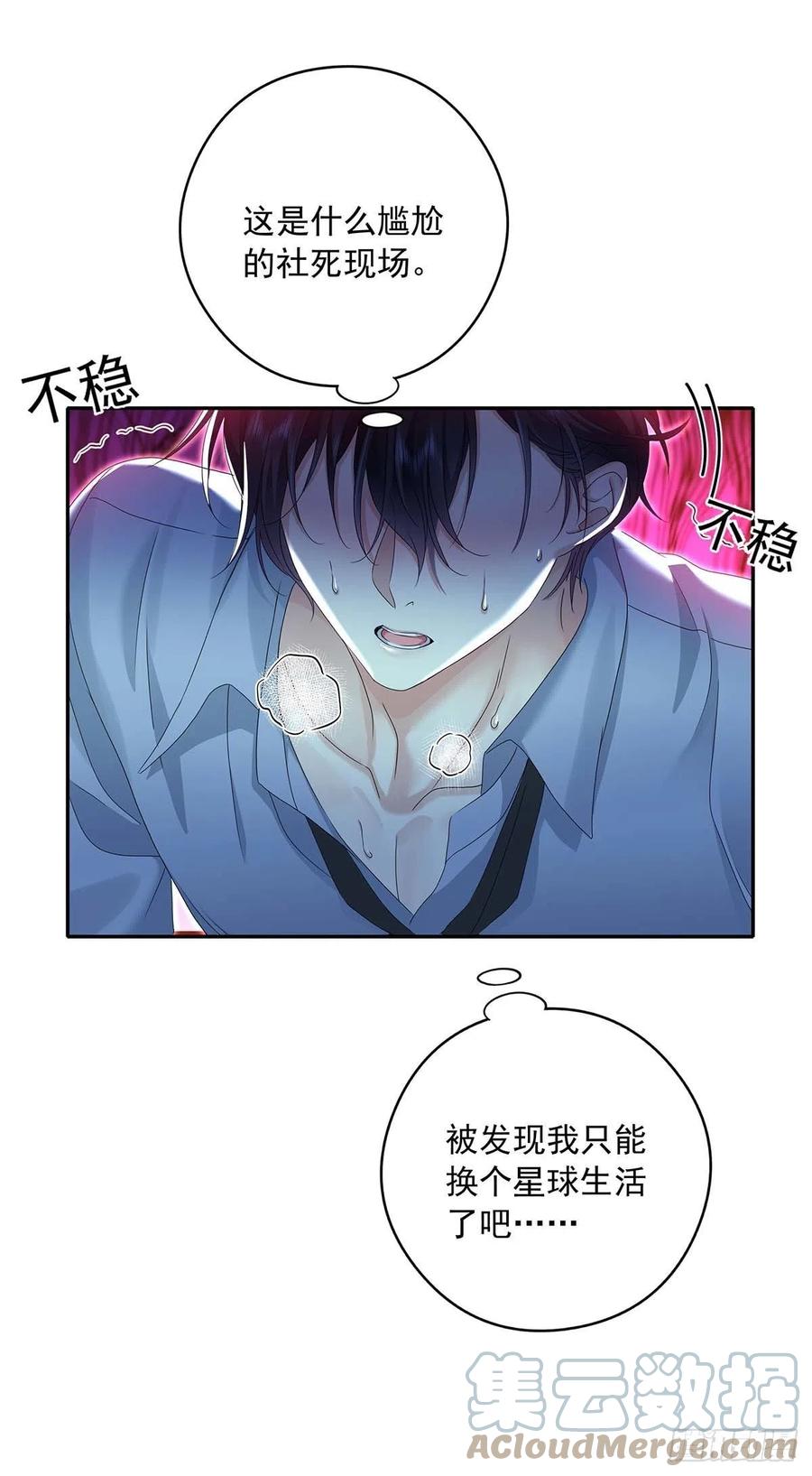 受制于人 - 第25话 我和他很像 - 第13张图