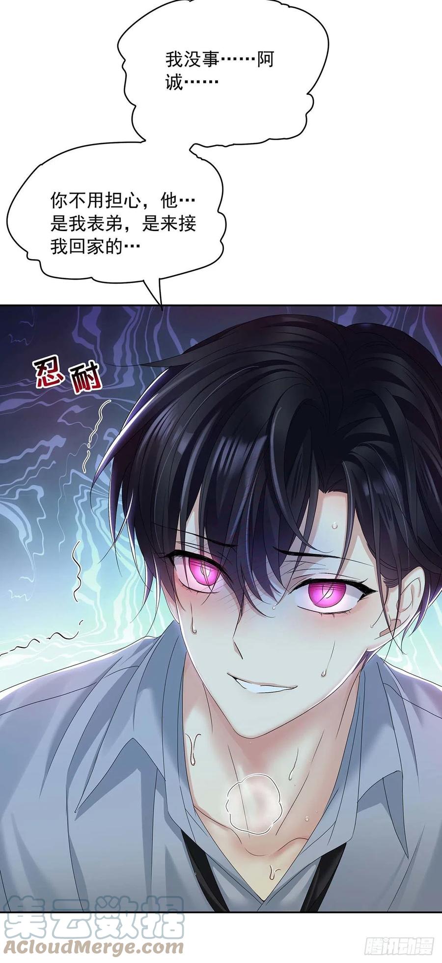 受制于人 - 第25话 我和他很像 - 第17张图