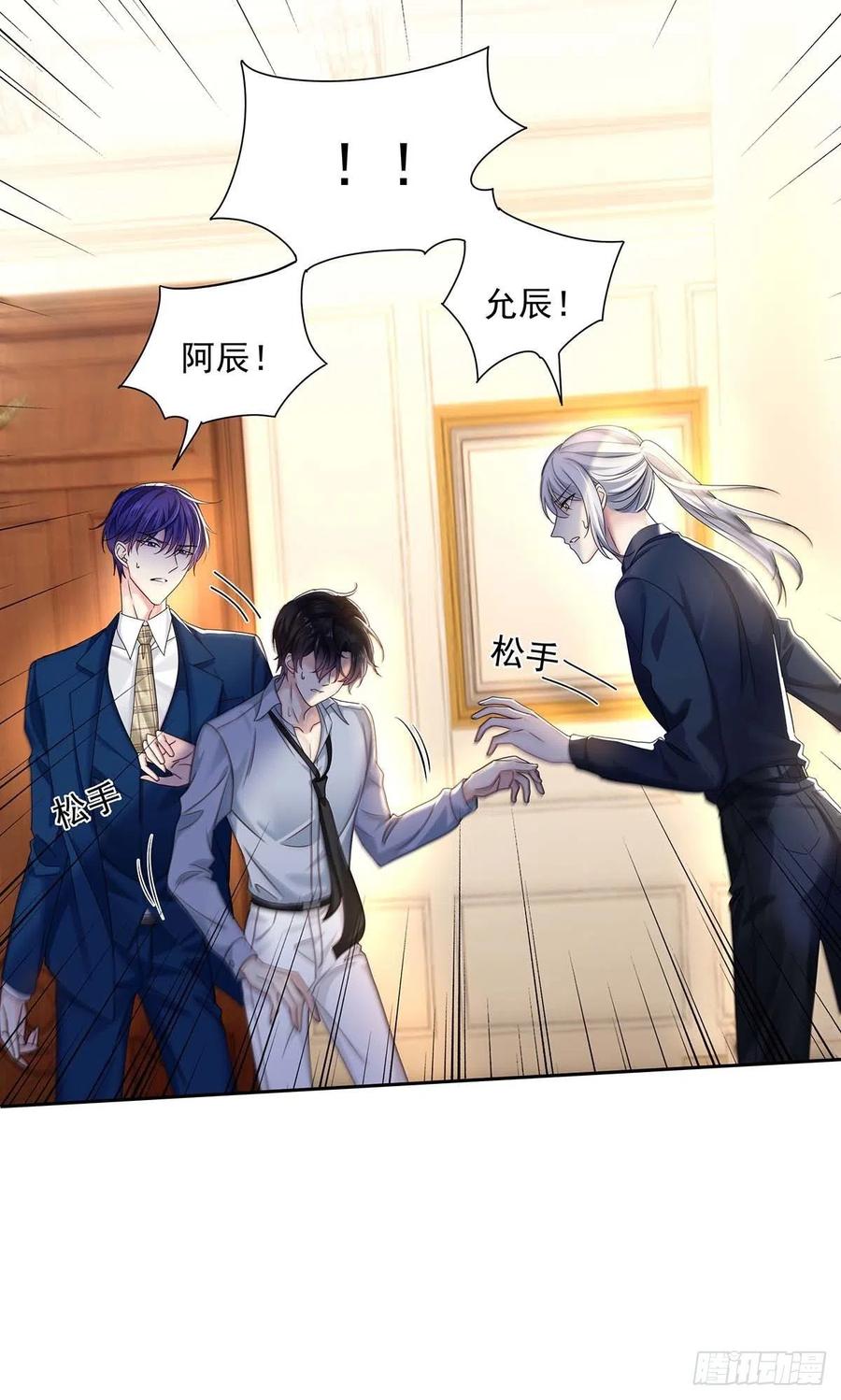 受制于人 - 第25话 我和他很像 - 第8张图