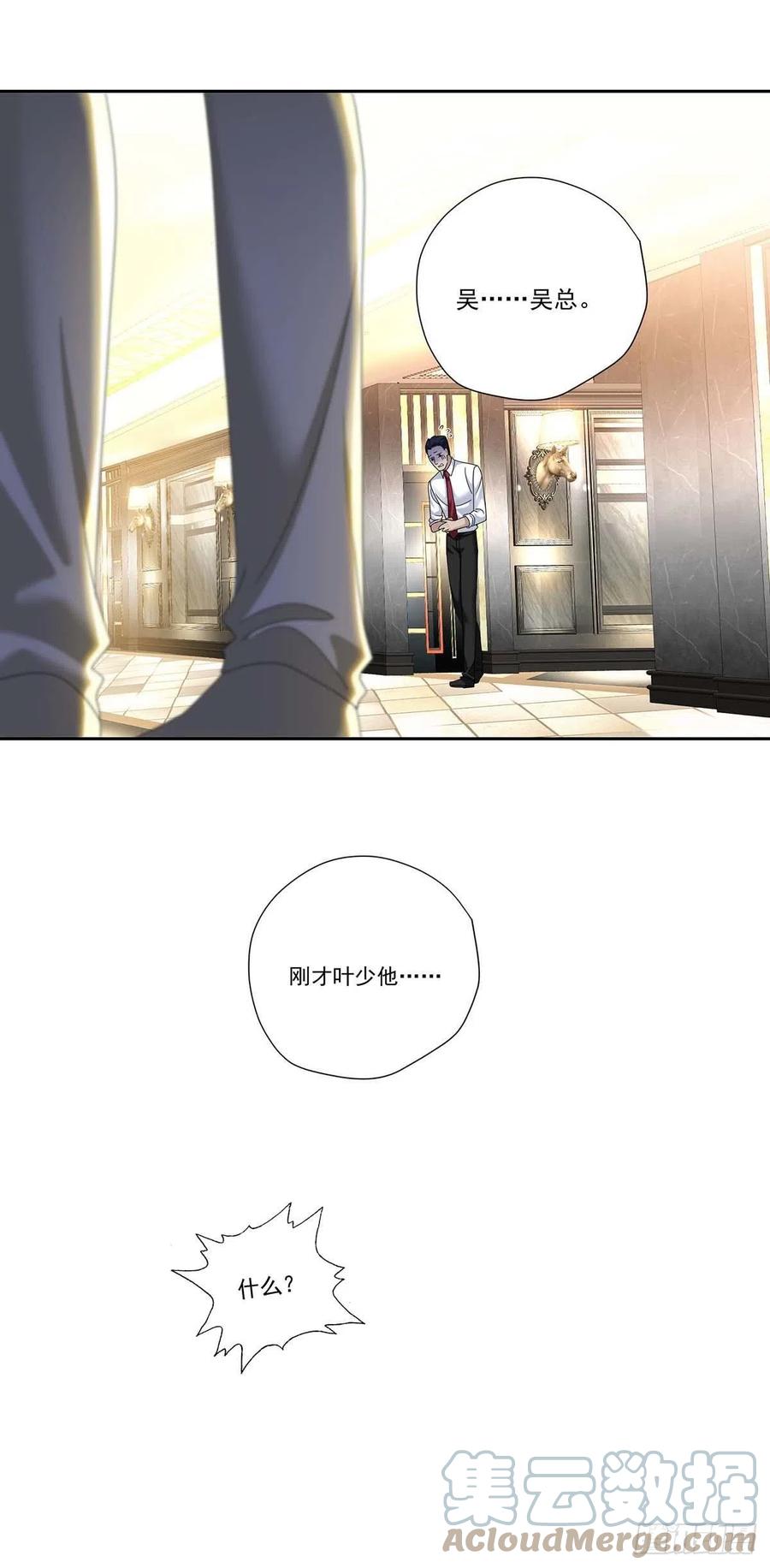 受制于人 - 第26话 我命令你 - 第31张图