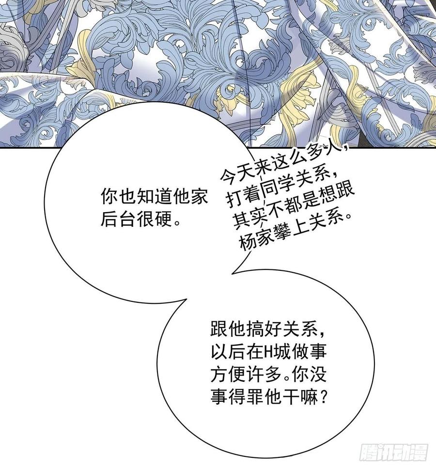 受制于人 - 第26话 我命令你 - 第23张图