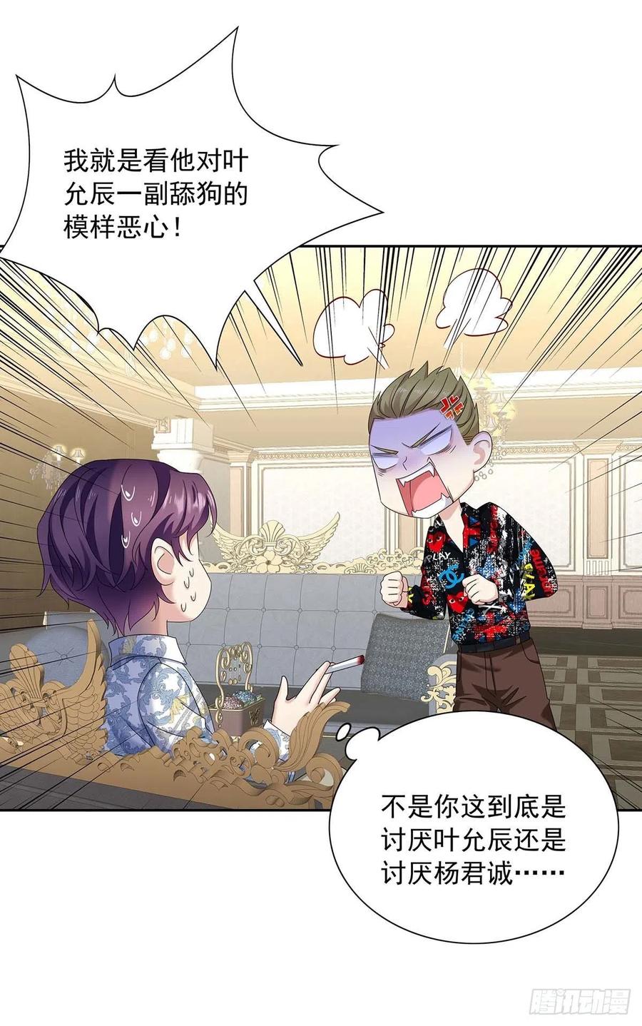 受制于人 - 第26话 我命令你 - 第24张图