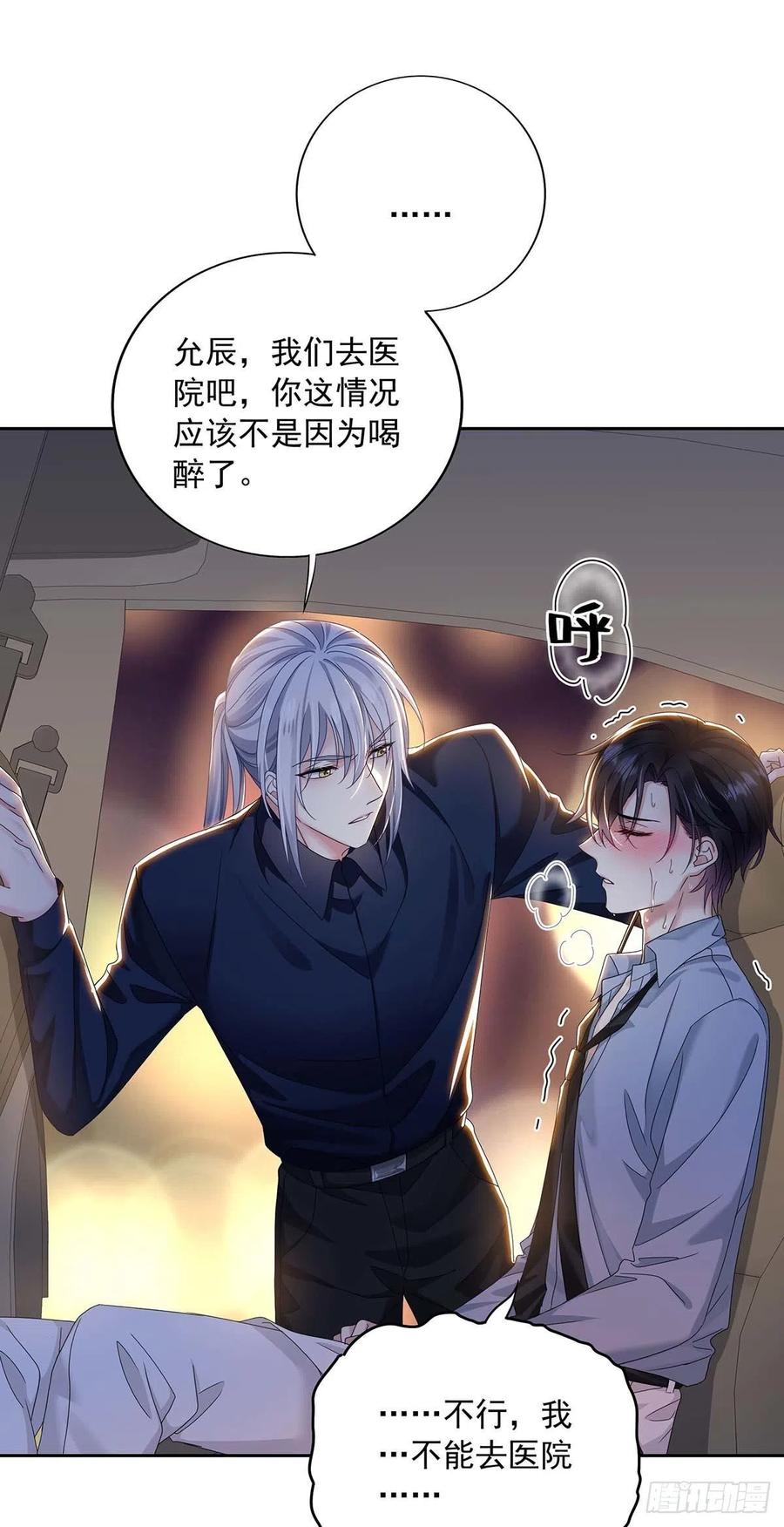 受制于人 - 第26话 我命令你 - 第6张图