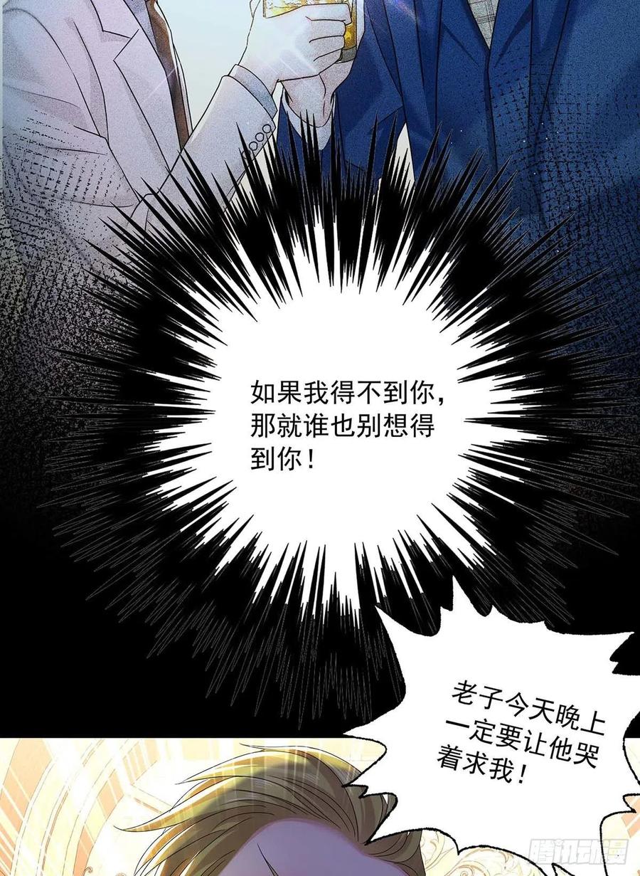 受制于人 - 第26话 我命令你 - 第29张图