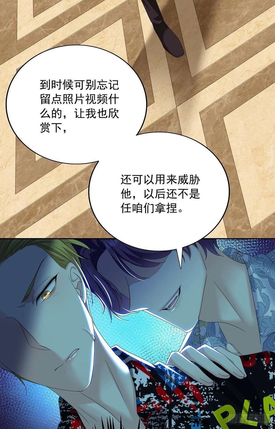 受制于人 - 第26话 我命令你 - 第27张图