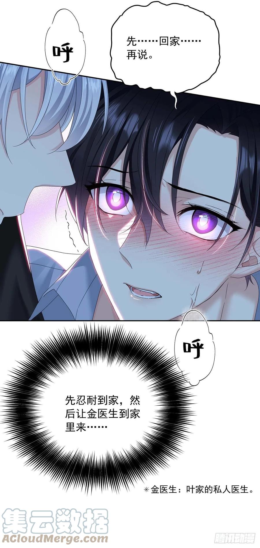 受制于人 - 第26话 我命令你 - 第13张图