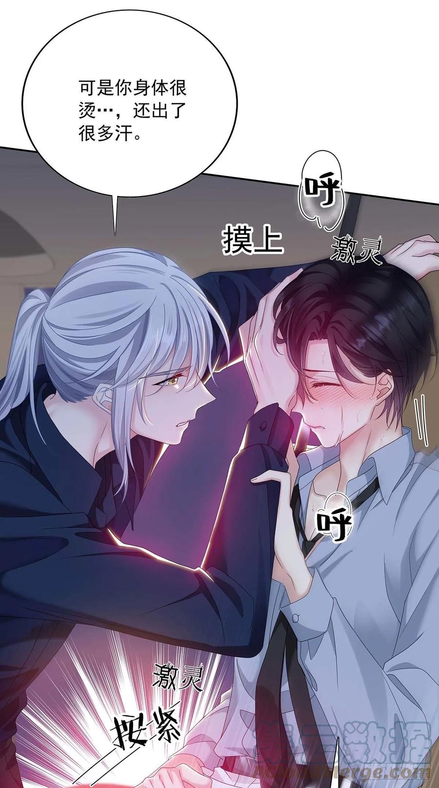 受制于人 - 第26话 我命令你 - 第10张图