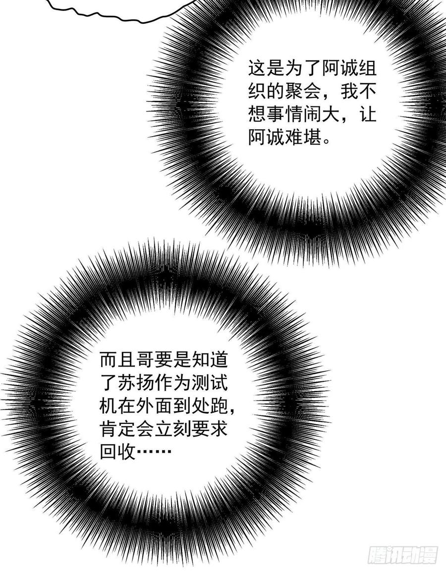 受制于人 - 第26话 我命令你 - 第9张图