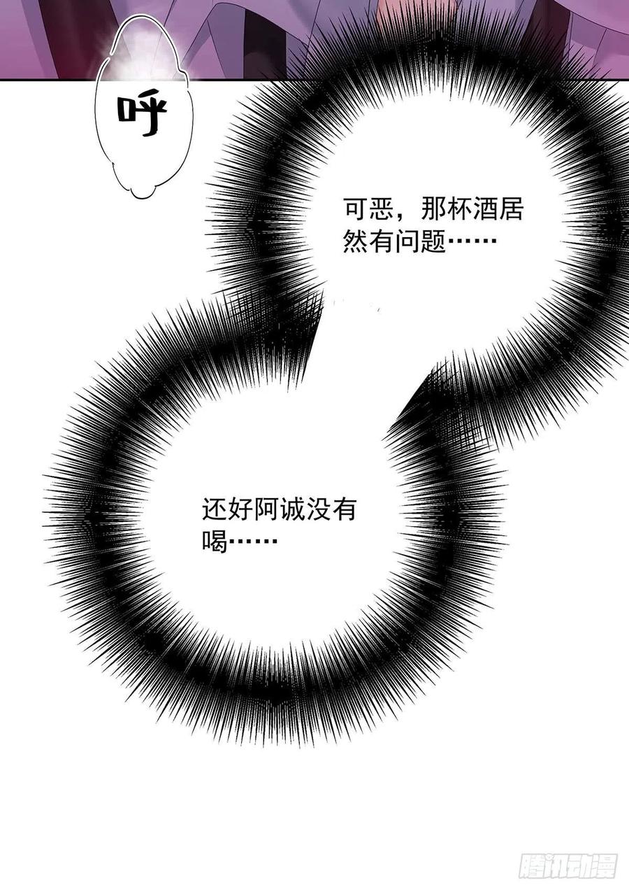 受制于人 - 第26话 我命令你 - 第12张图