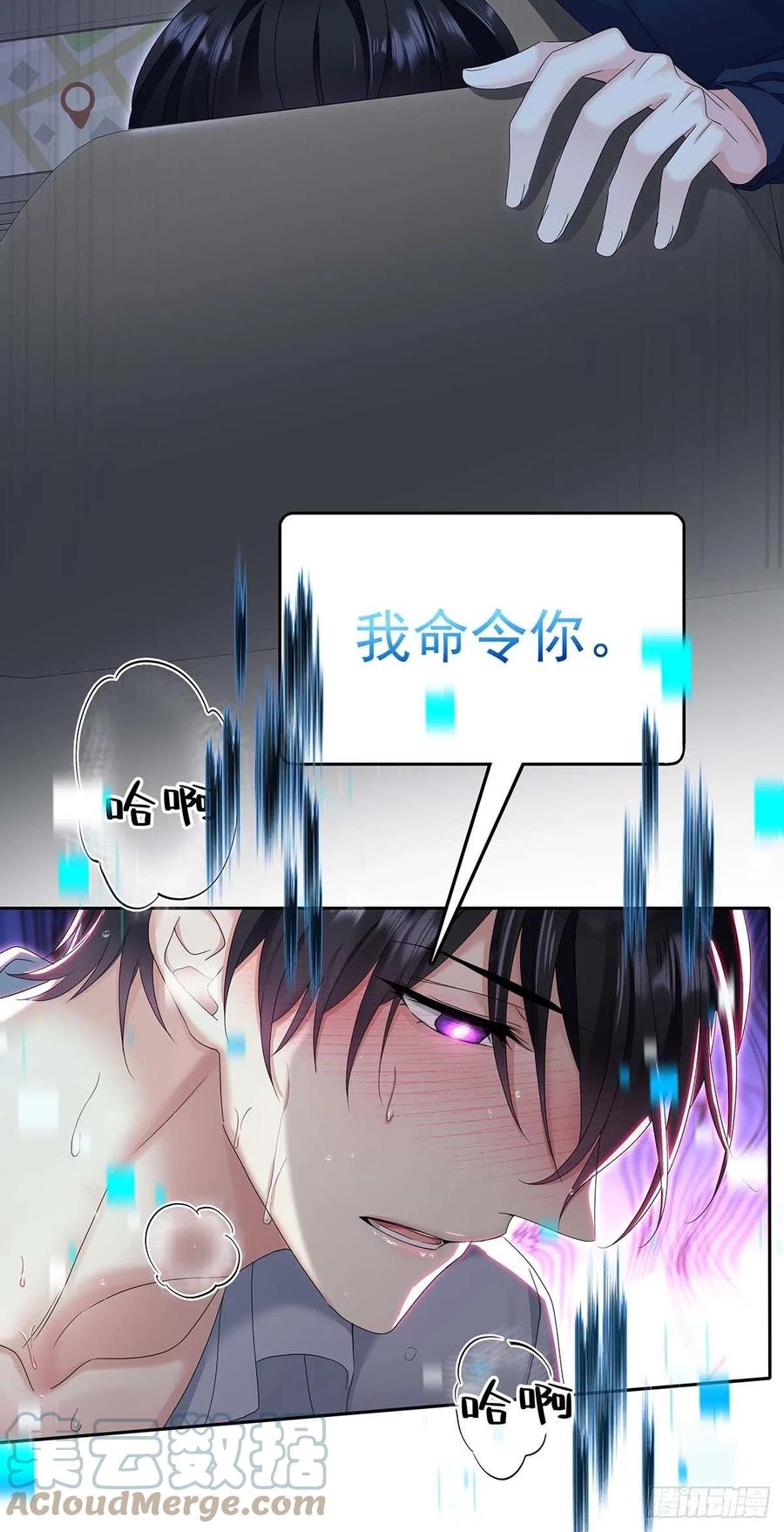 受制于人 - 第26话 我命令你 - 第16张图