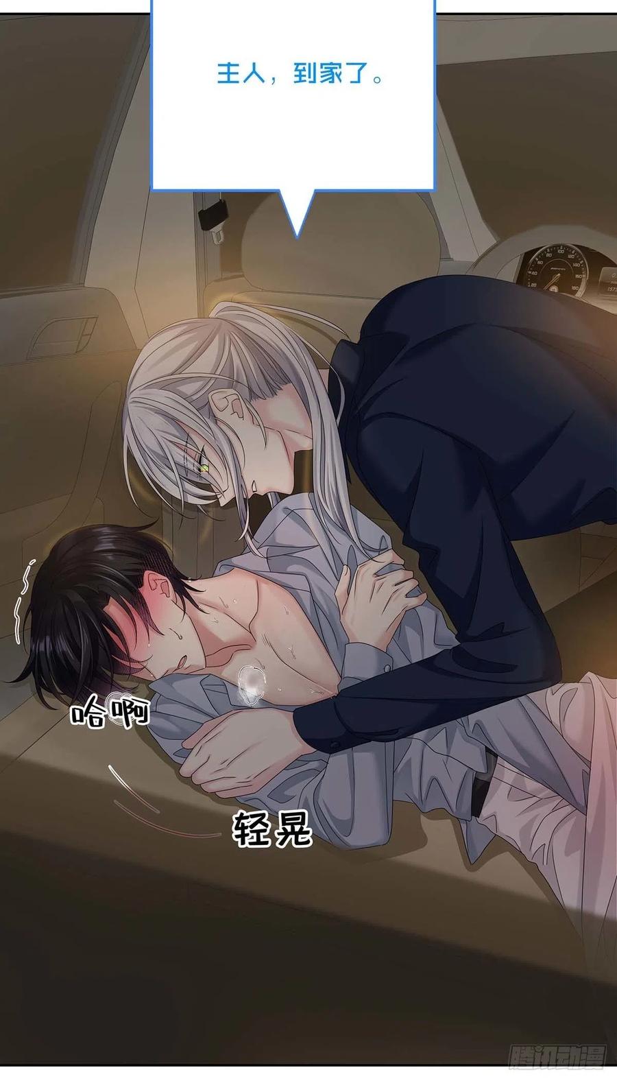 受制于人 - 第26话 我命令你 - 第38张图