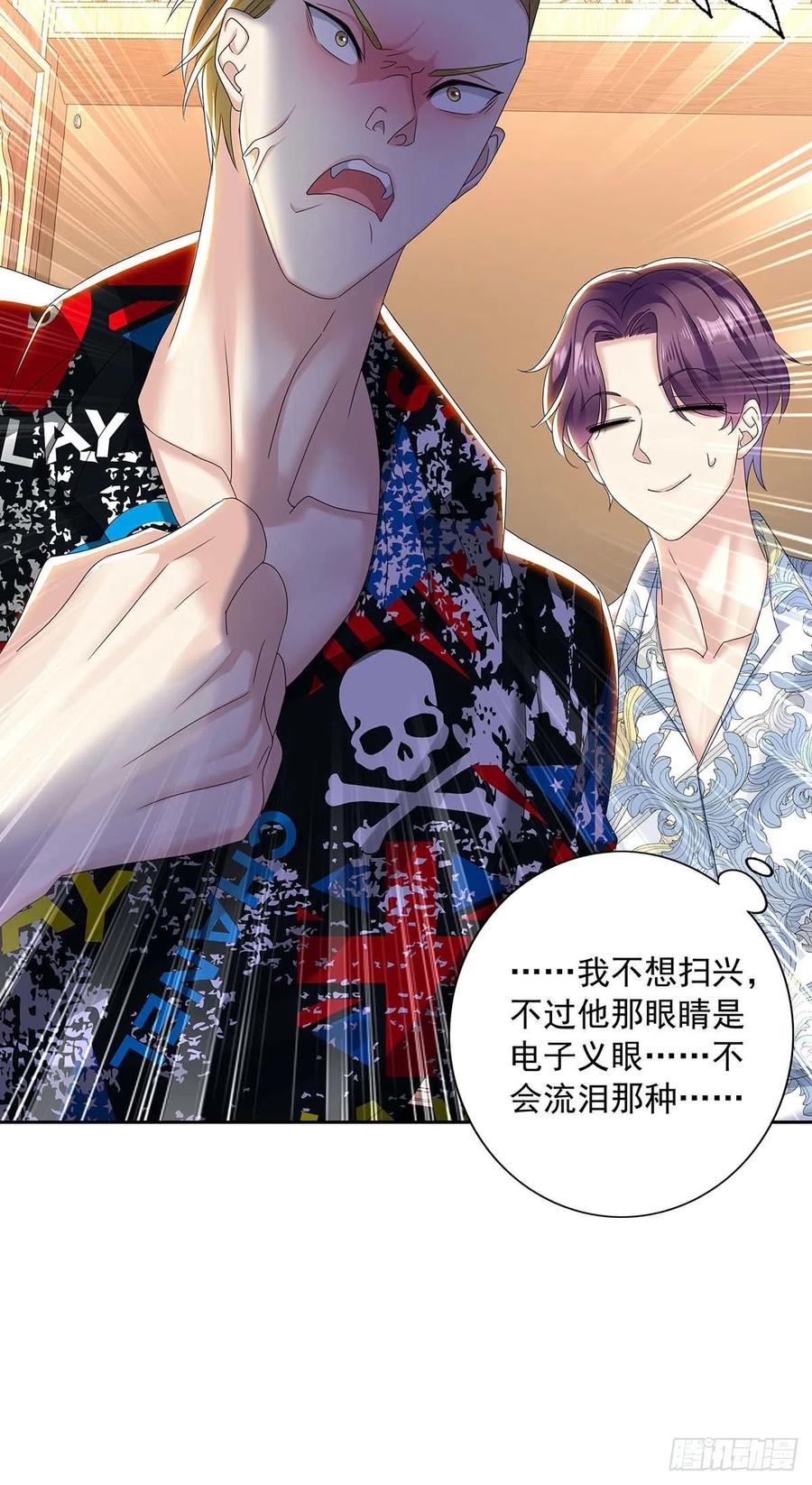 受制于人 - 第26话 我命令你 - 第30张图