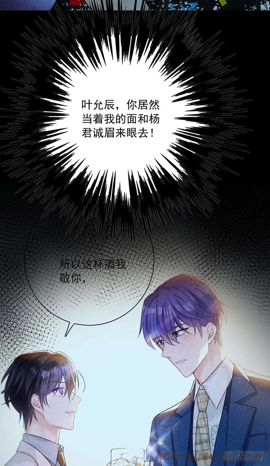 受制于人 - 第26话 我命令你 - 第28张图