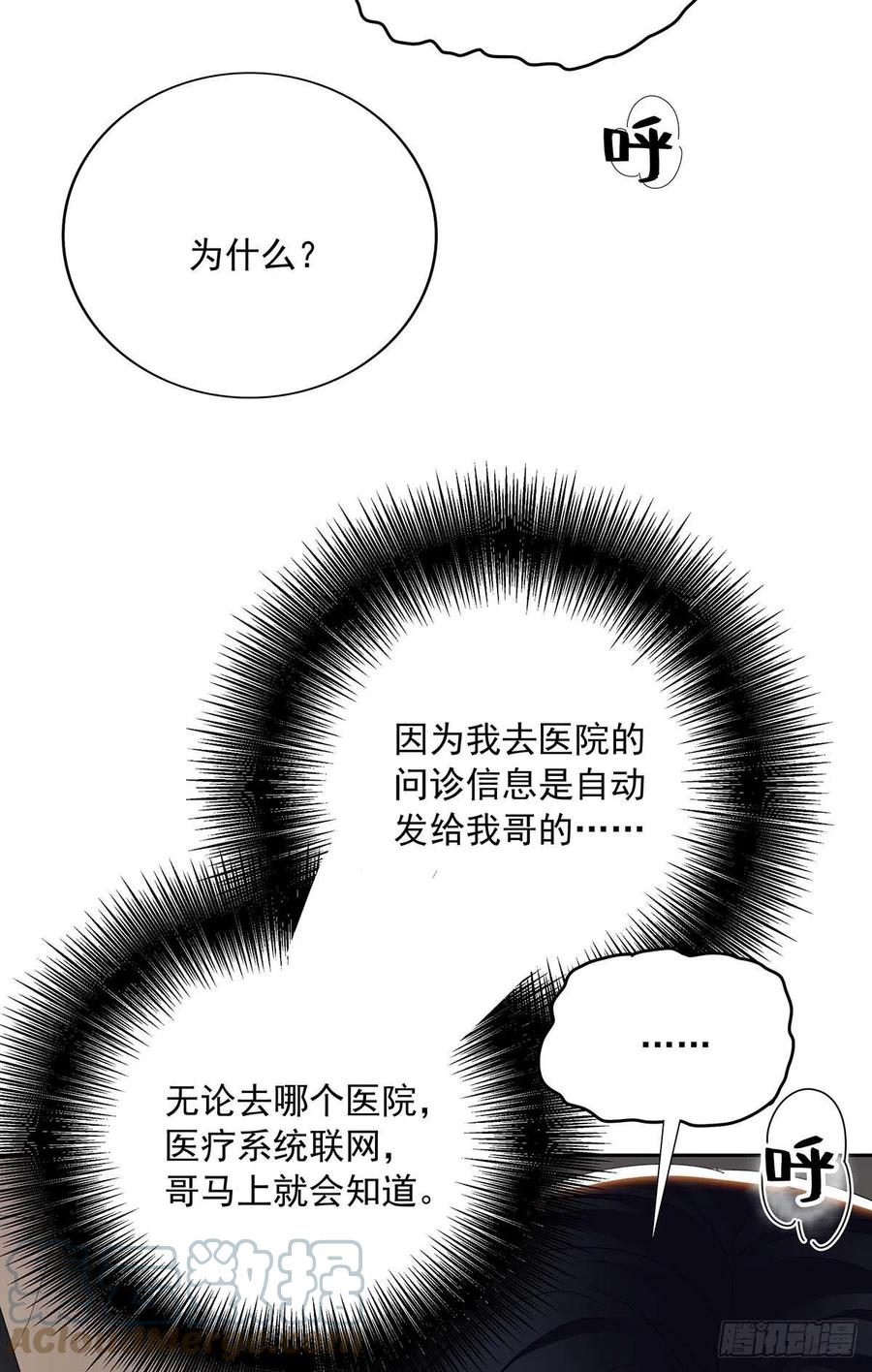 受制于人 - 第26话 我命令你 - 第7张图